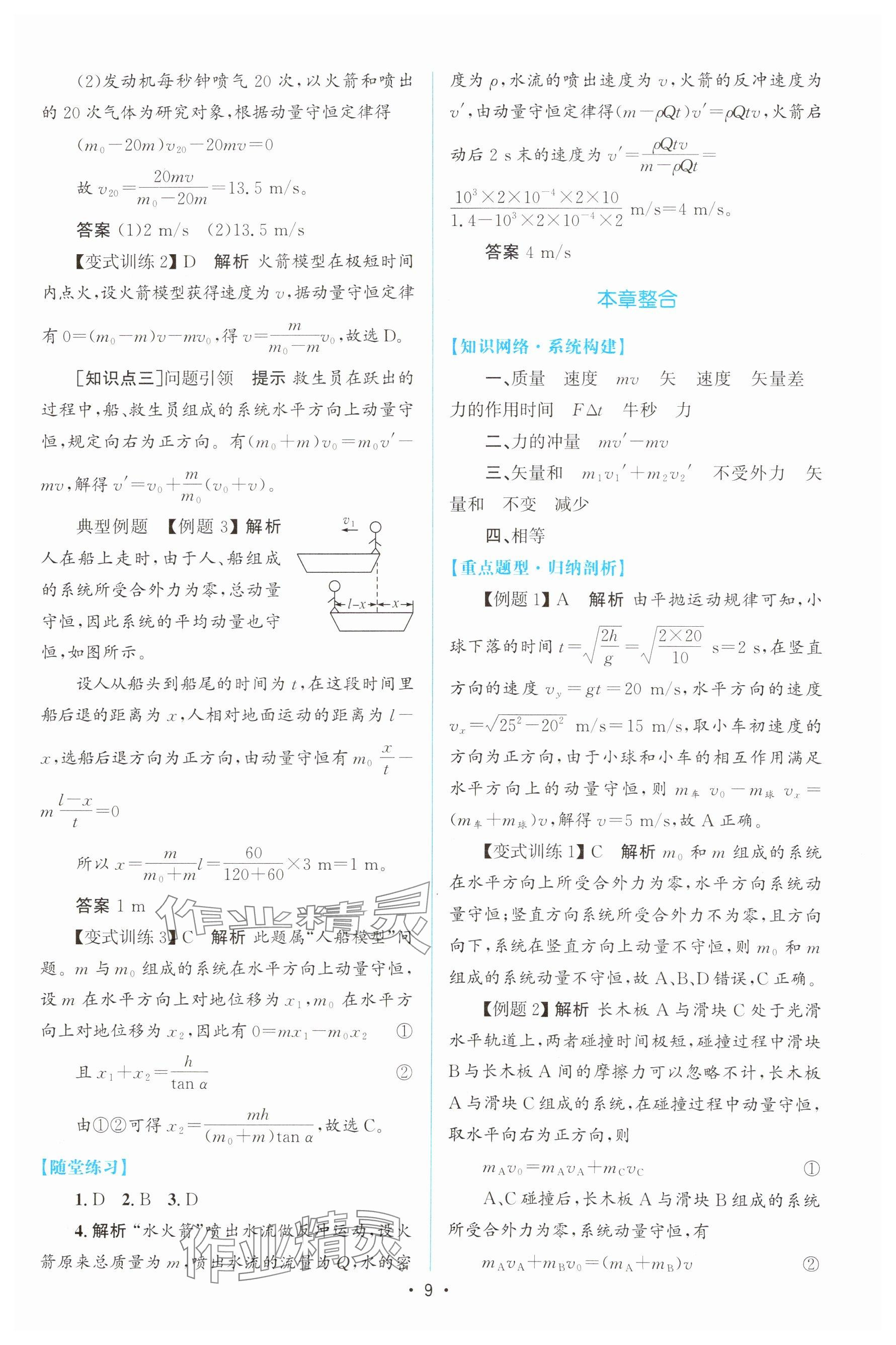 2024年高中同步测控优化设计高中物理选择性必修第一册人教版增强版 参考答案第8页