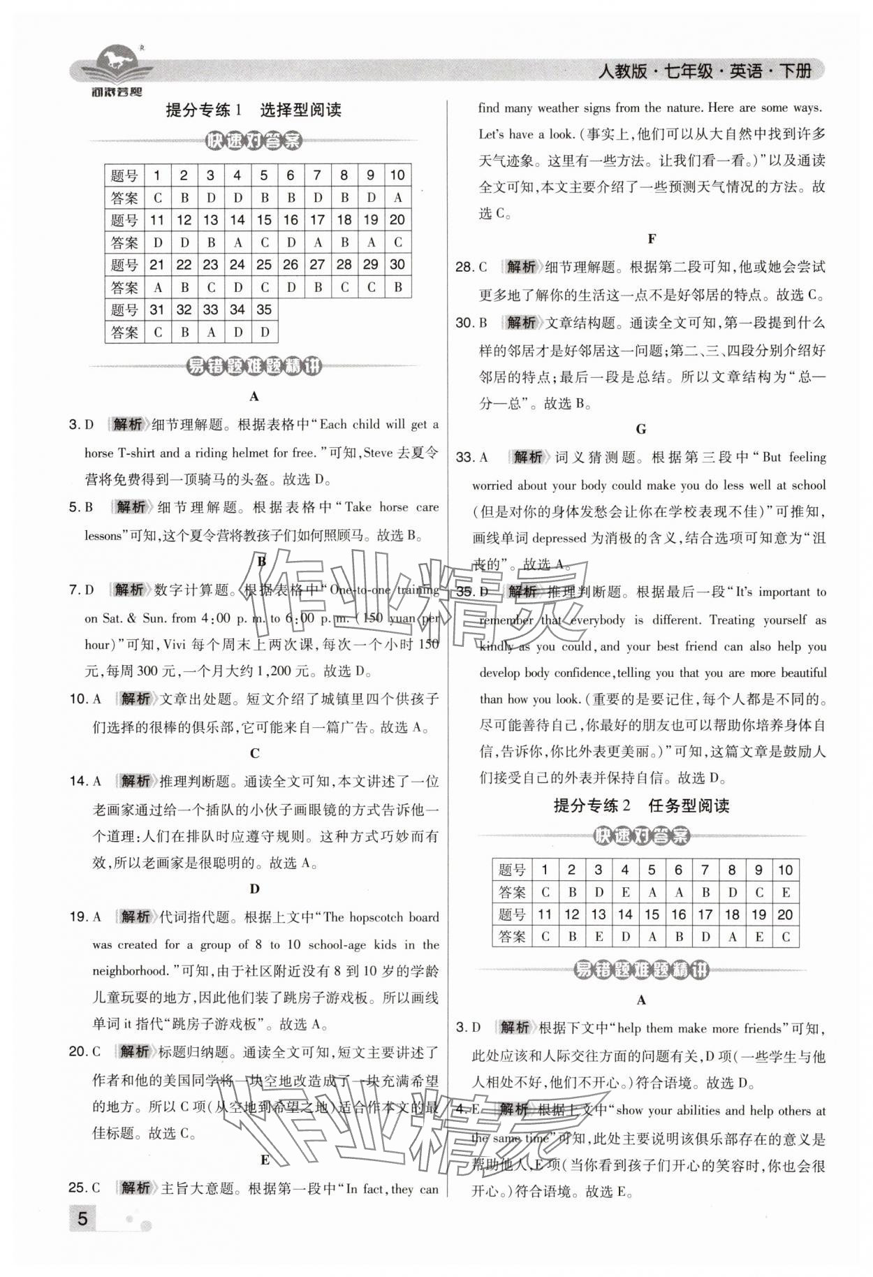 2024年期末考试必刷卷七年级英语下册人教版郑州专版 参考答案第5页