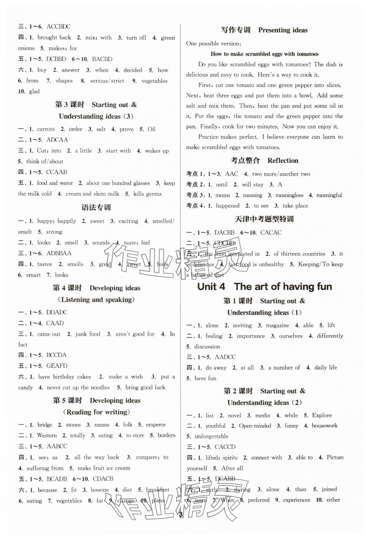 2025年通城学典课时作业本七年级英语下册外研版天津专版 参考答案第3页