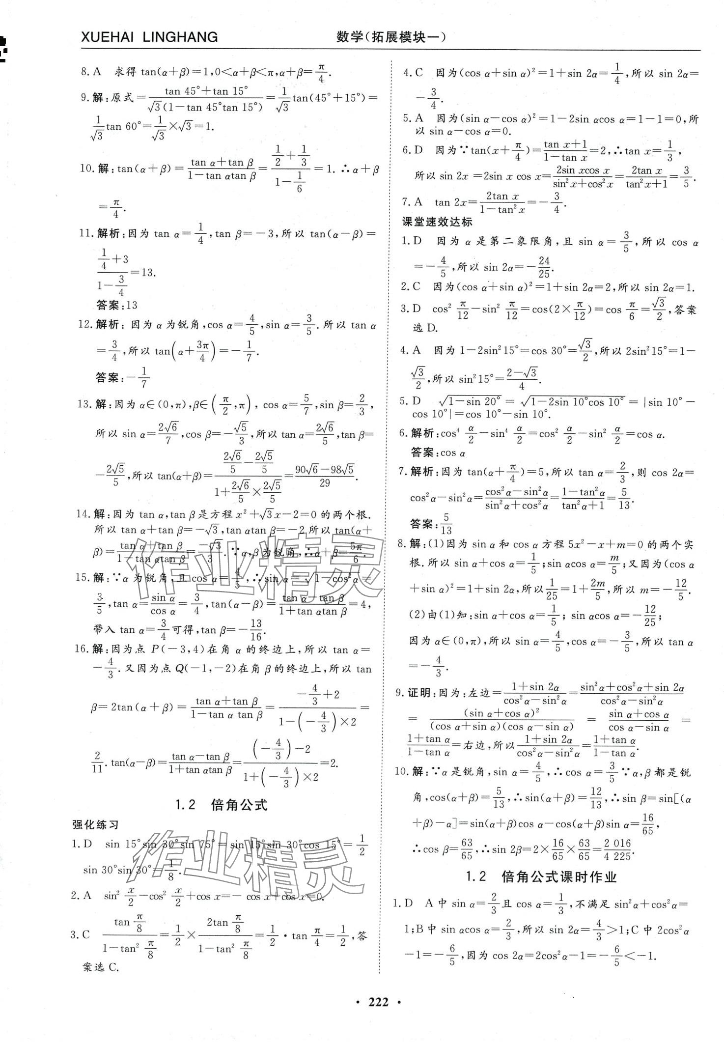 2024年學(xué)海領(lǐng)航同步練習(xí)冊(cè)數(shù)學(xué)人教版 第6頁