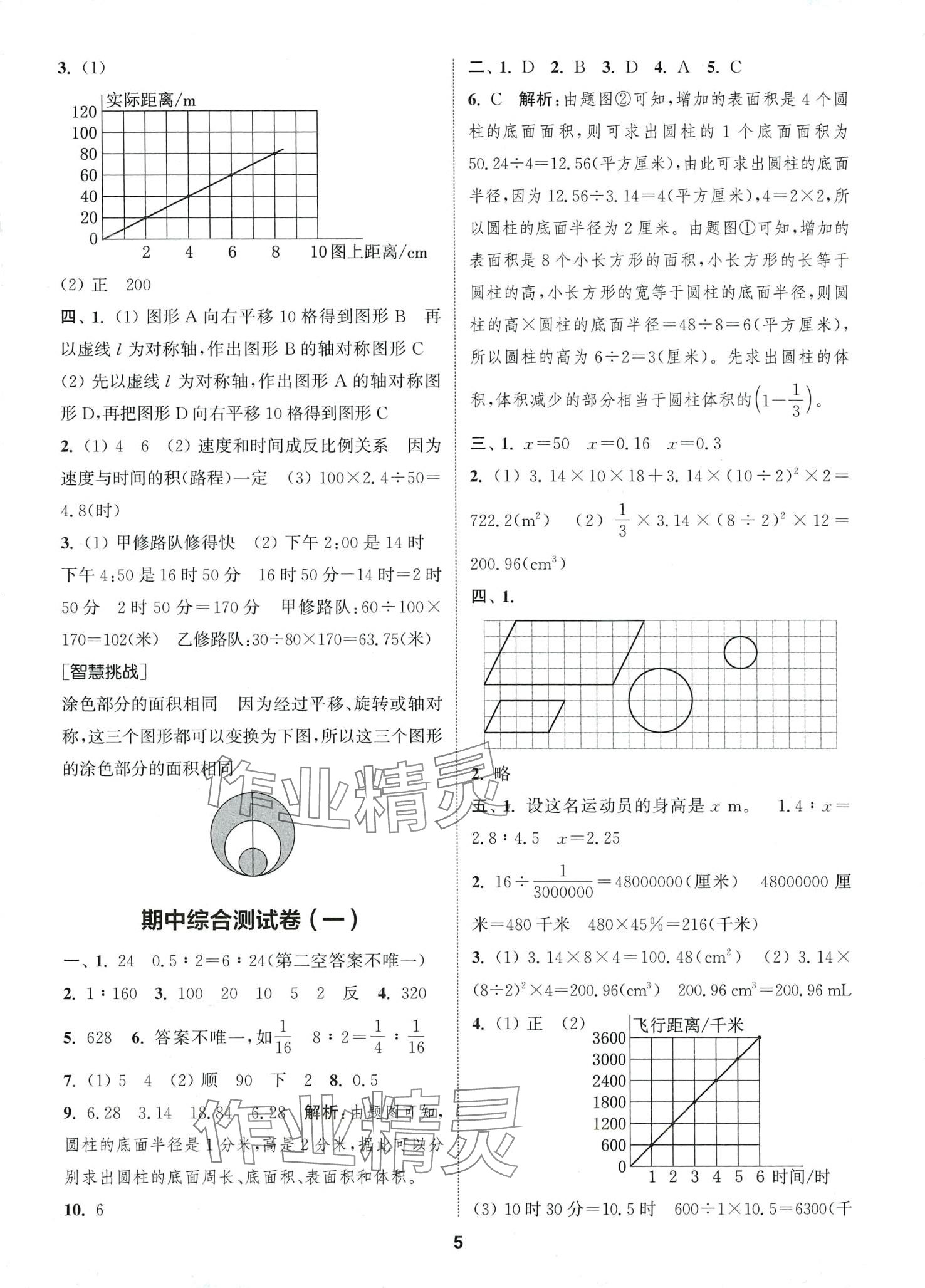 2024年通城學(xué)典卷典六年級(jí)數(shù)學(xué)下冊(cè)北師大版 第5頁(yè)