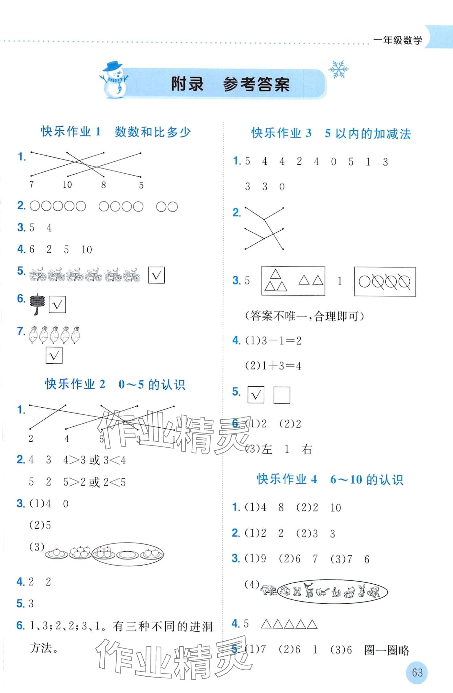 2024年黄冈小状元寒假作业龙门书局一年级数学 第1页