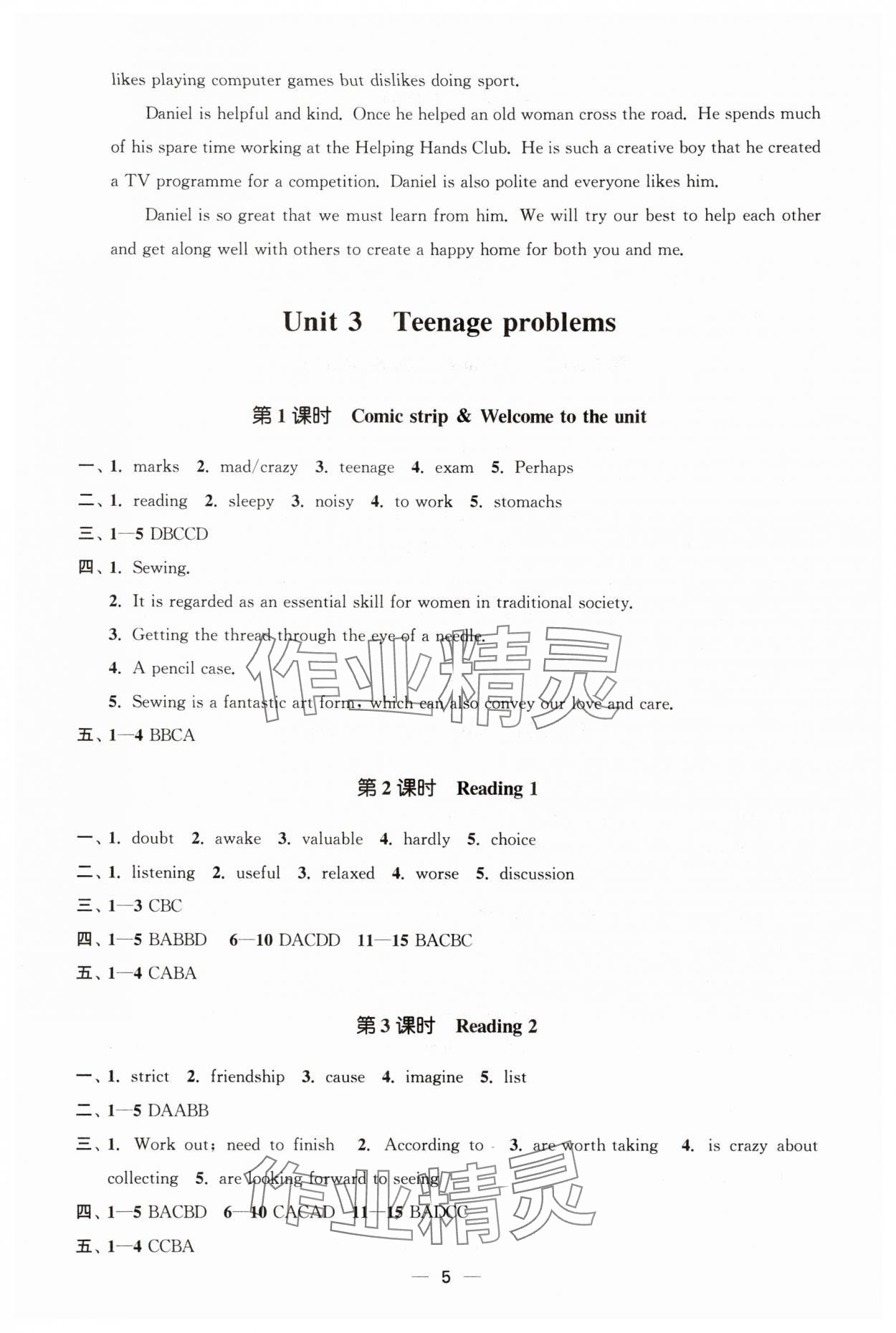 2025年能力素养与学力提升九年级英语上册译林版&nbsp;第5页
