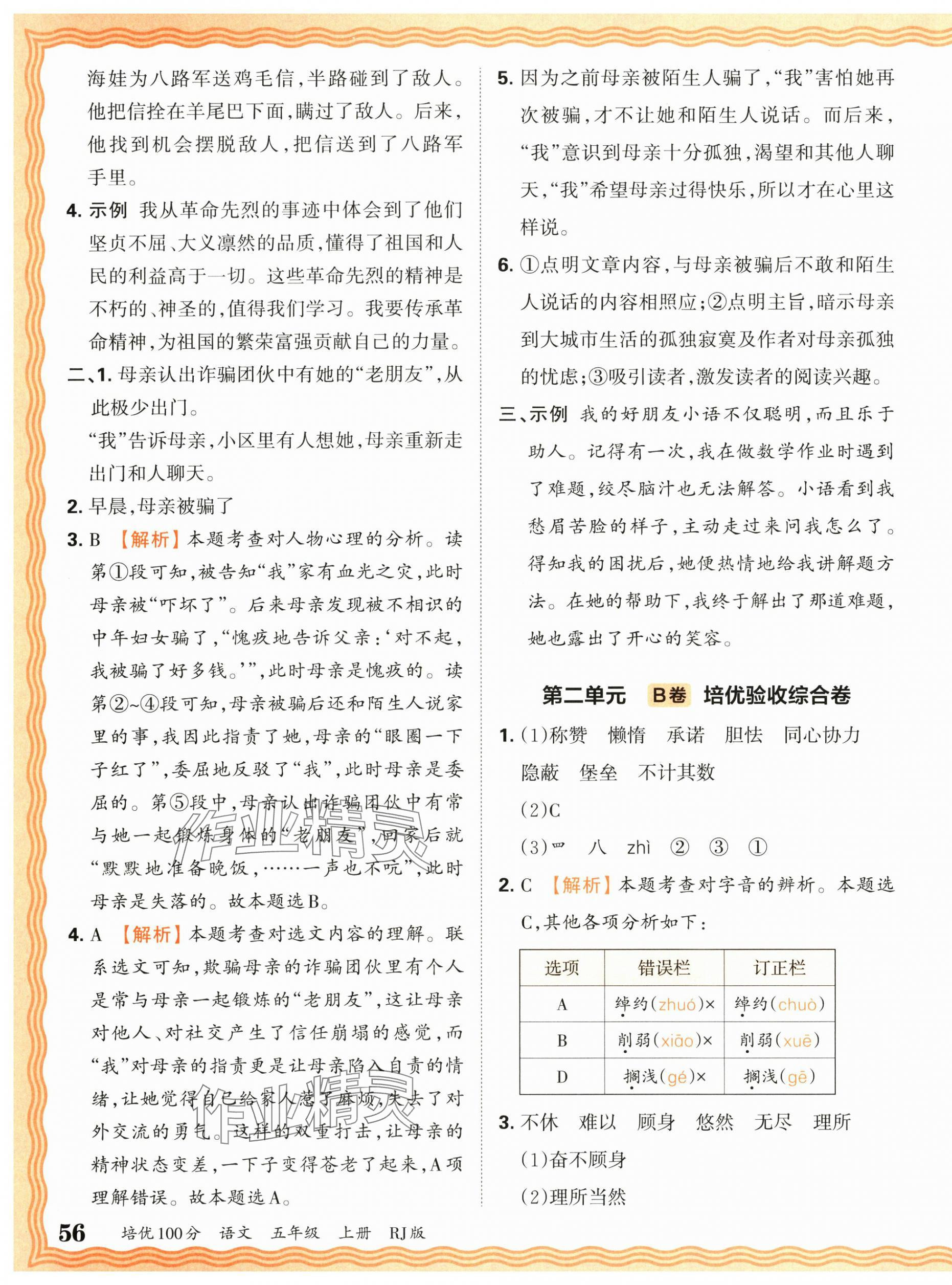 2025年王朝霞培優(yōu)100分五年級語文上冊人教版 參考答案第3頁