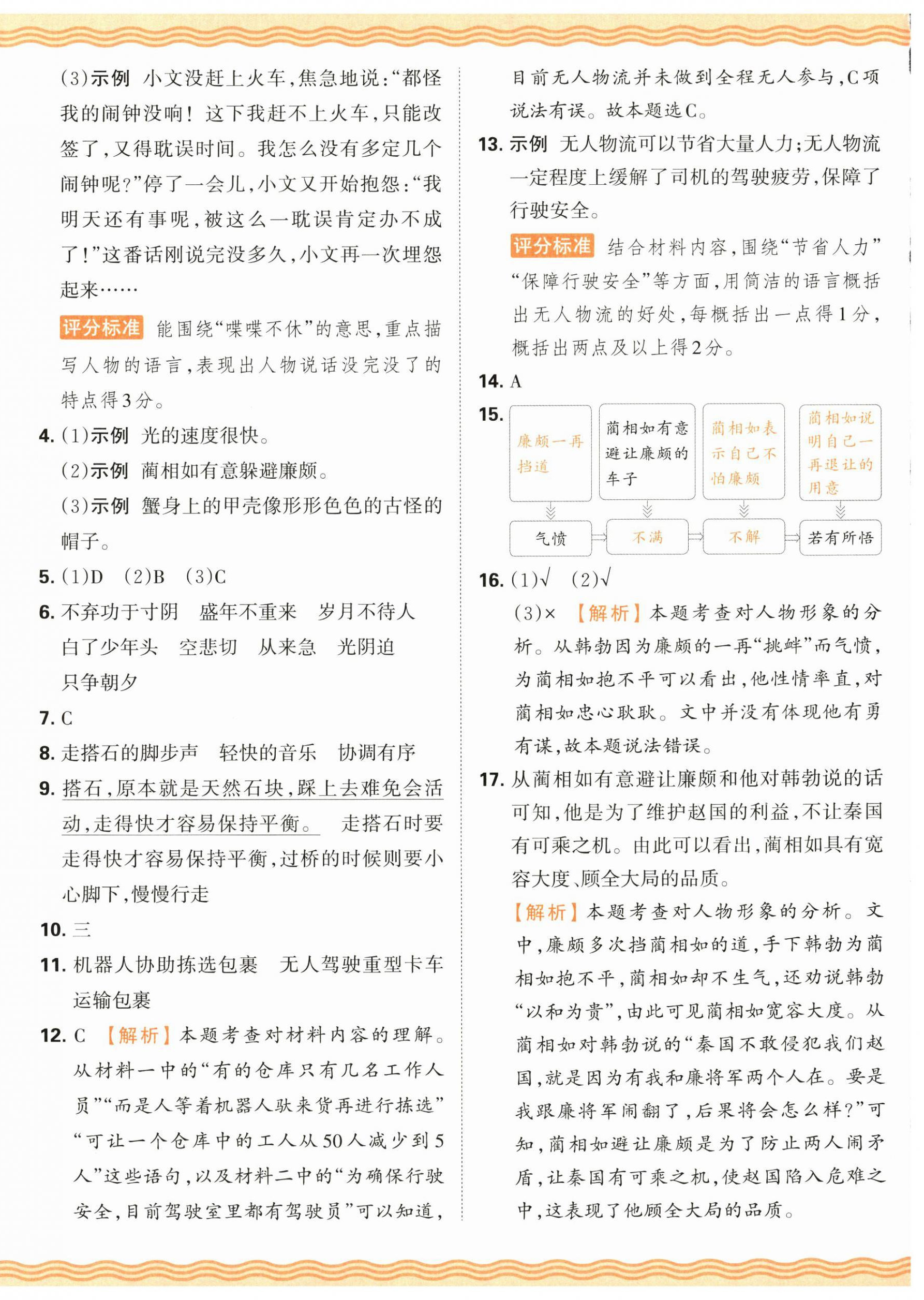 2025年王朝霞培優(yōu)100分五年級語文上冊人教版 參考答案第4頁