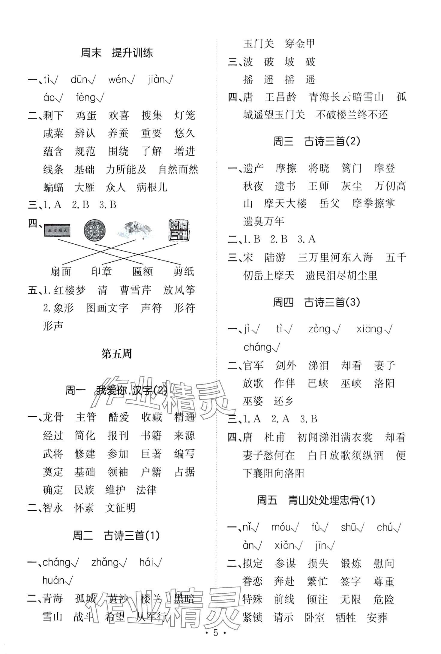 2024年小能手默寫達人五年級語文下冊人教版 第5頁