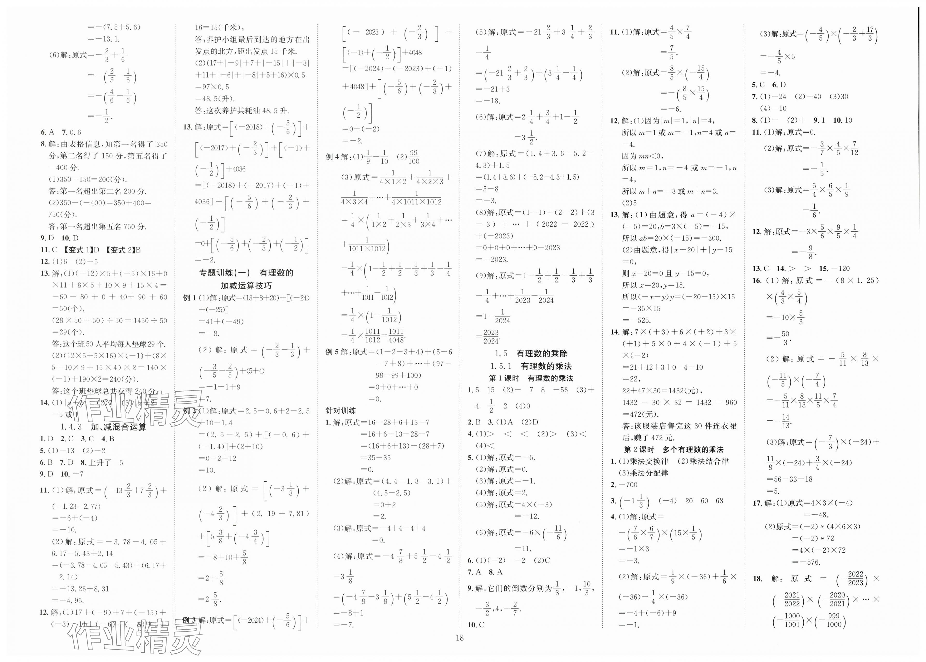 2025年畅行课堂七年级数学上册沪科版 第2页