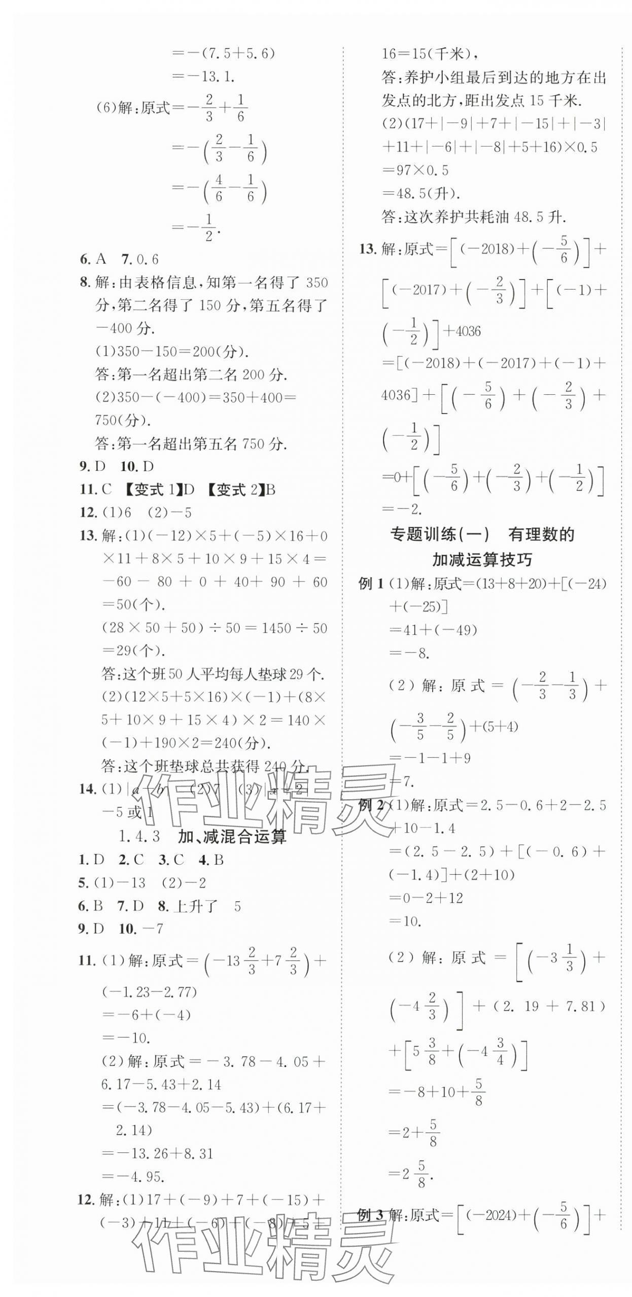 2025年暢行課堂七年級數學上冊滬科版 第4頁