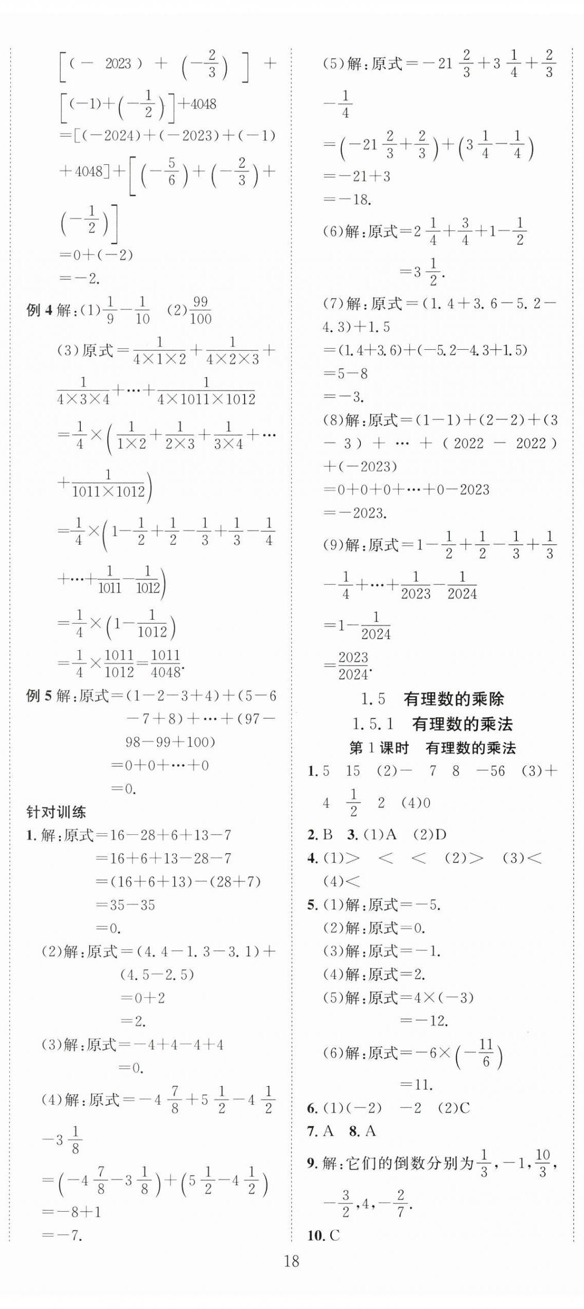 2025年暢行課堂七年級數學上冊滬科版 第5頁