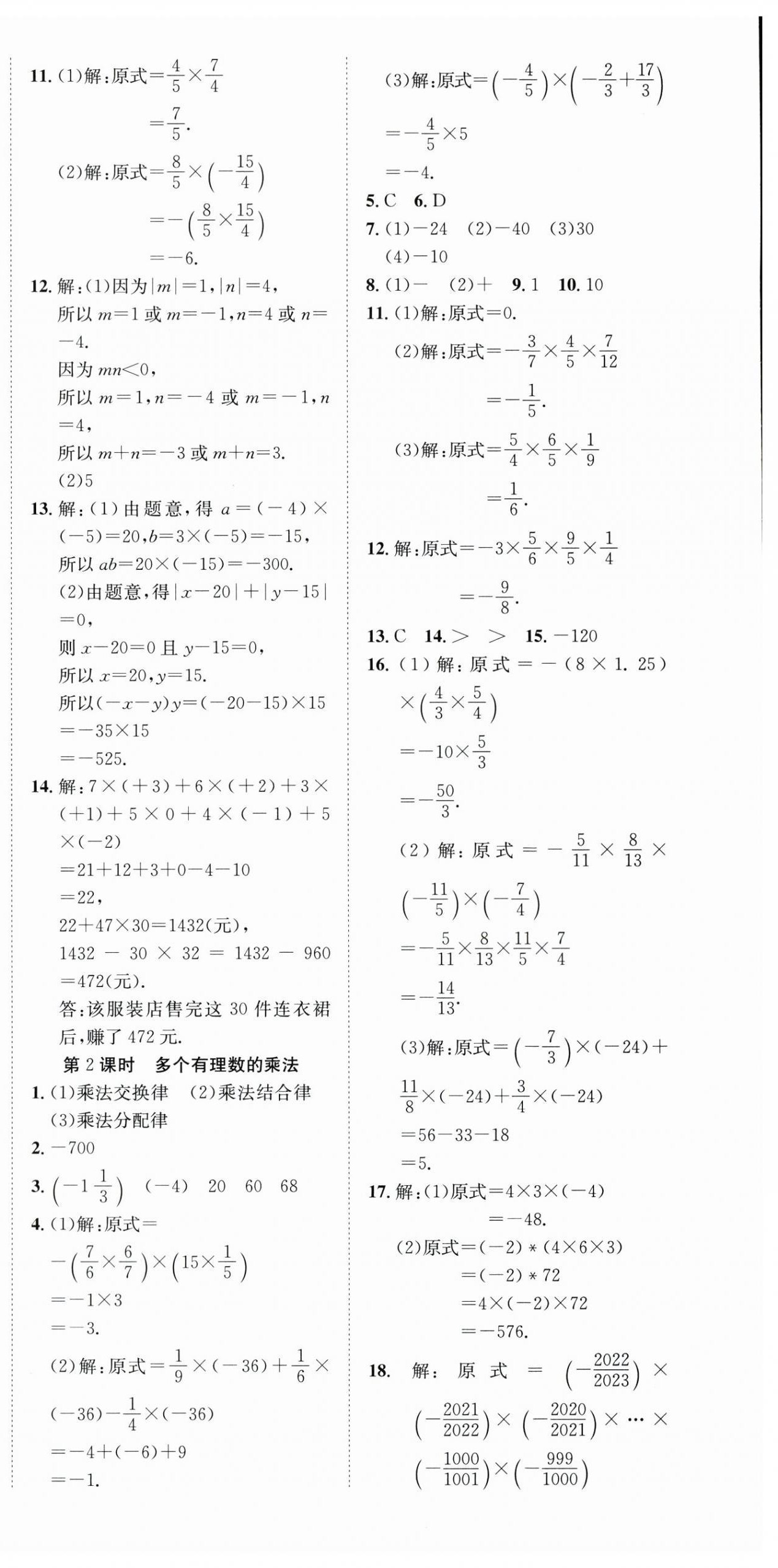 2025年暢行課堂七年級(jí)數(shù)學(xué)上冊(cè)滬科版 第6頁(yè)