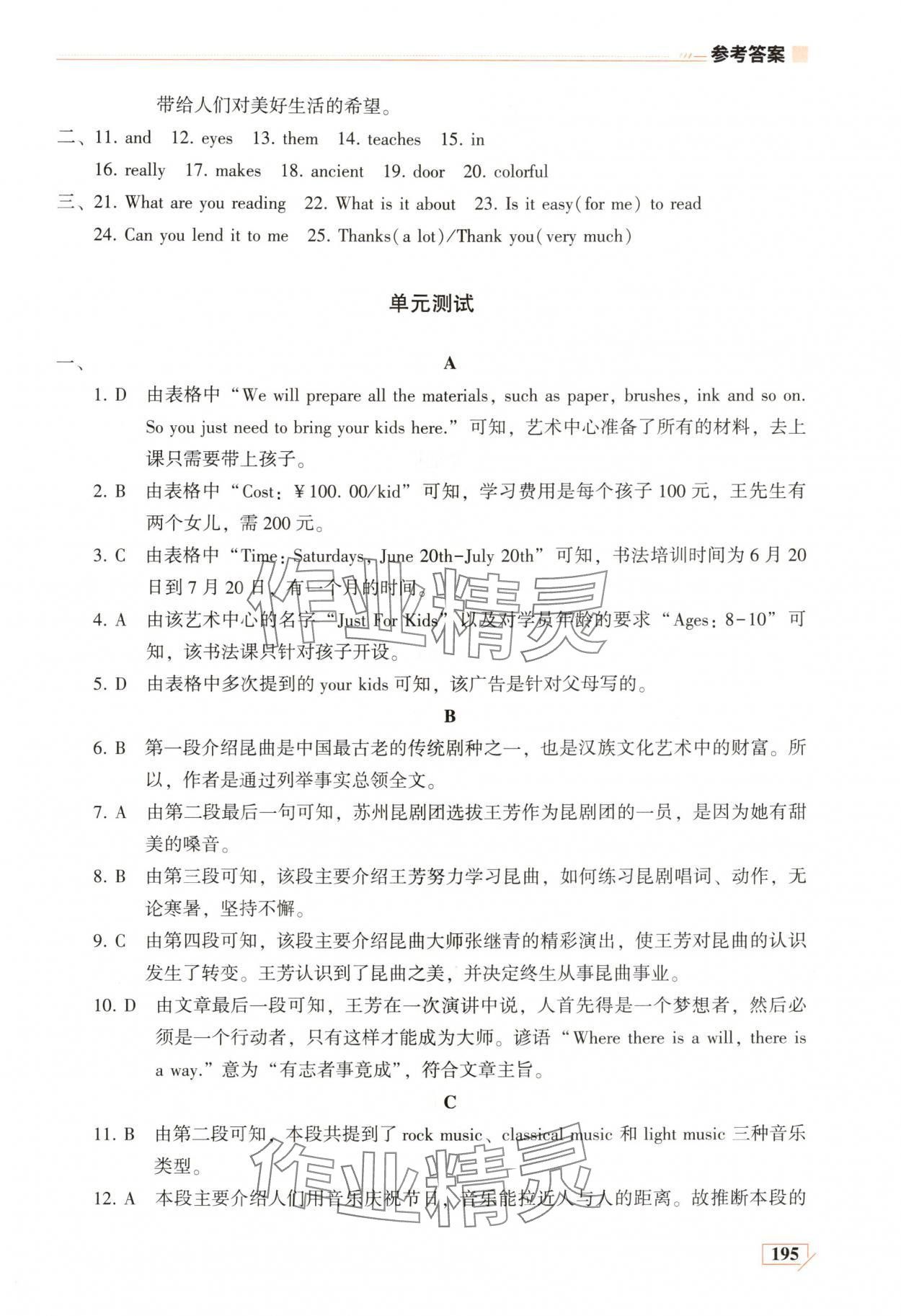 2025年英语同步练习册八年级上册仁爱版河南专版 参考答案第14页