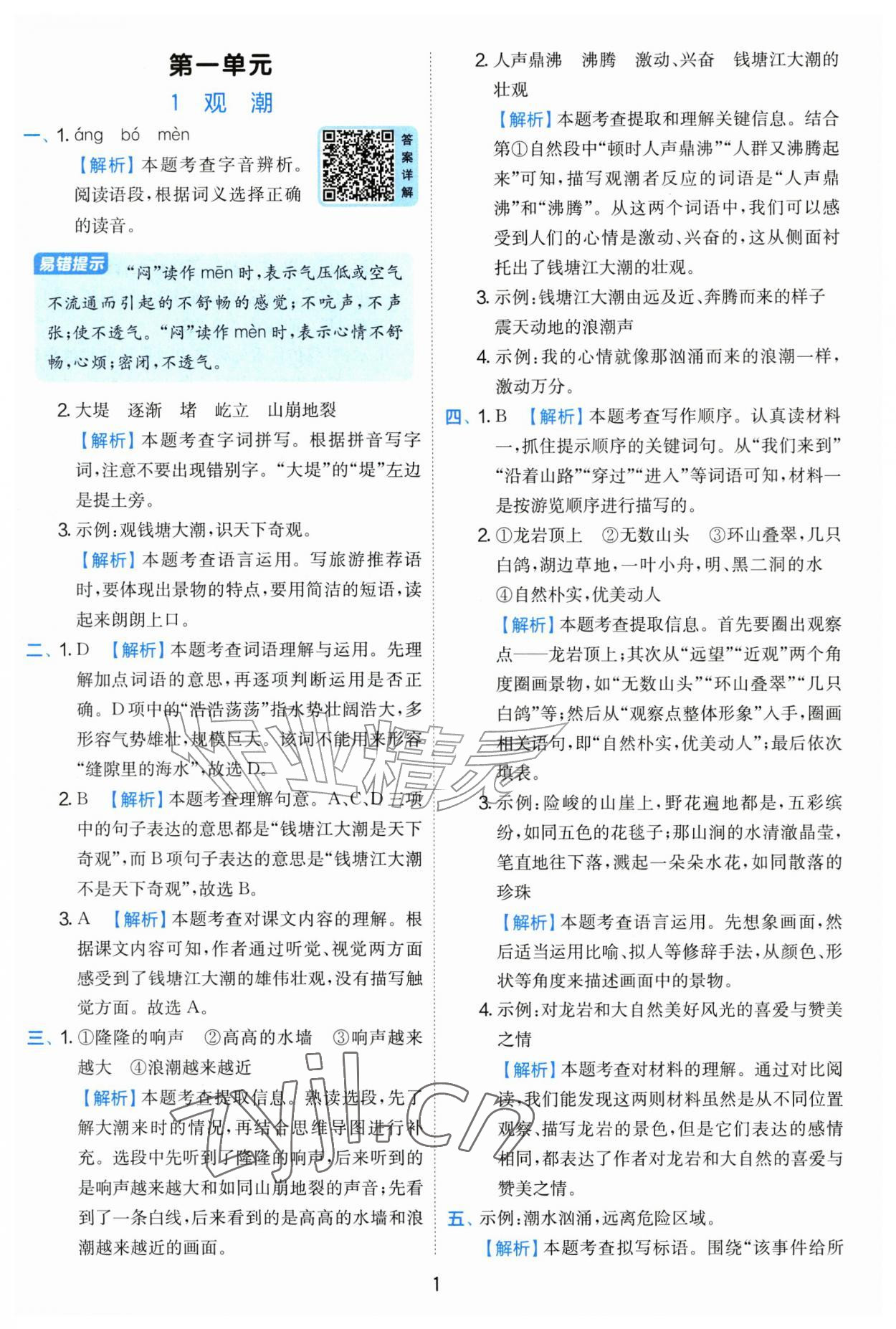 2026年实验班提优训练四年级语文上册人教版&nbsp;第1页