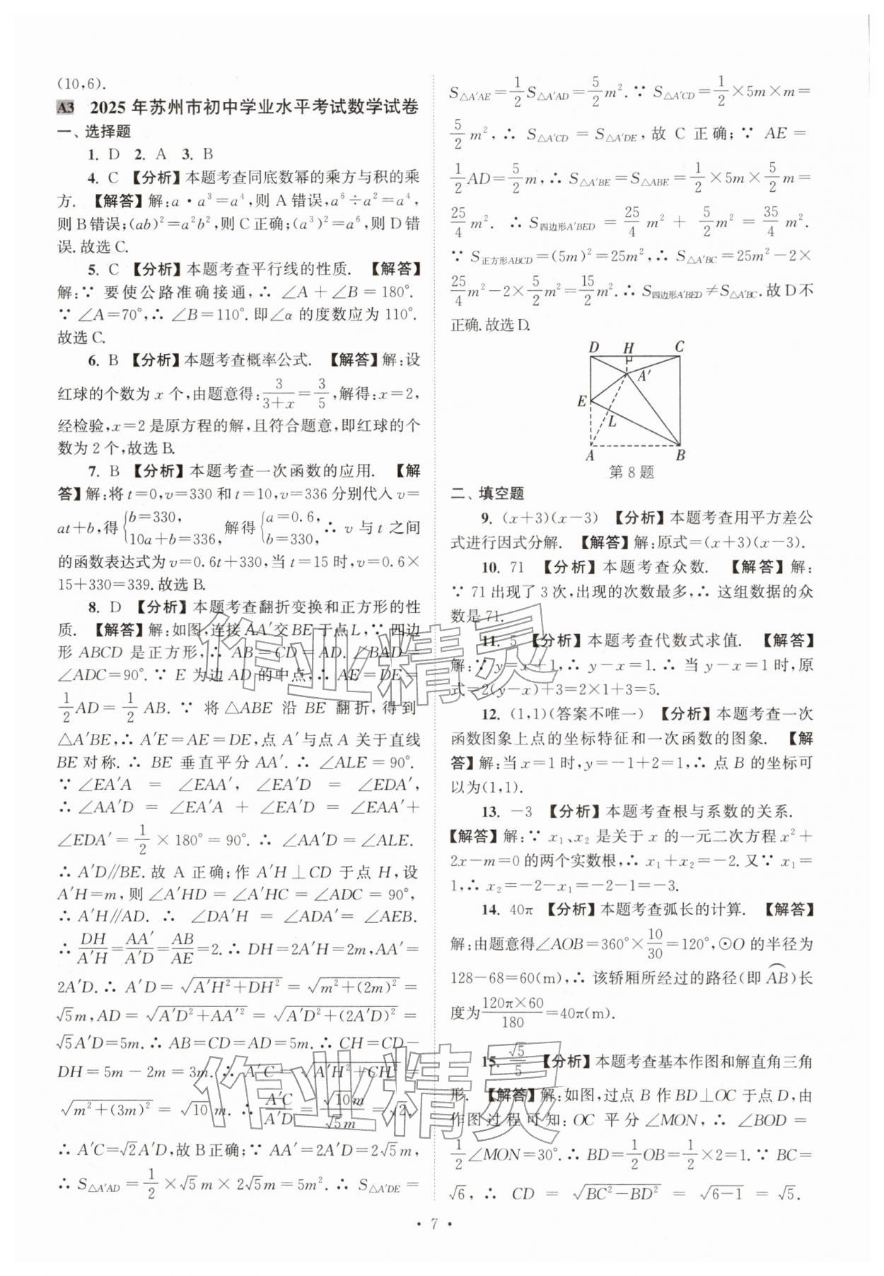 2026年江苏省13大市中考真卷汇编数学&nbsp;参考答案第7页