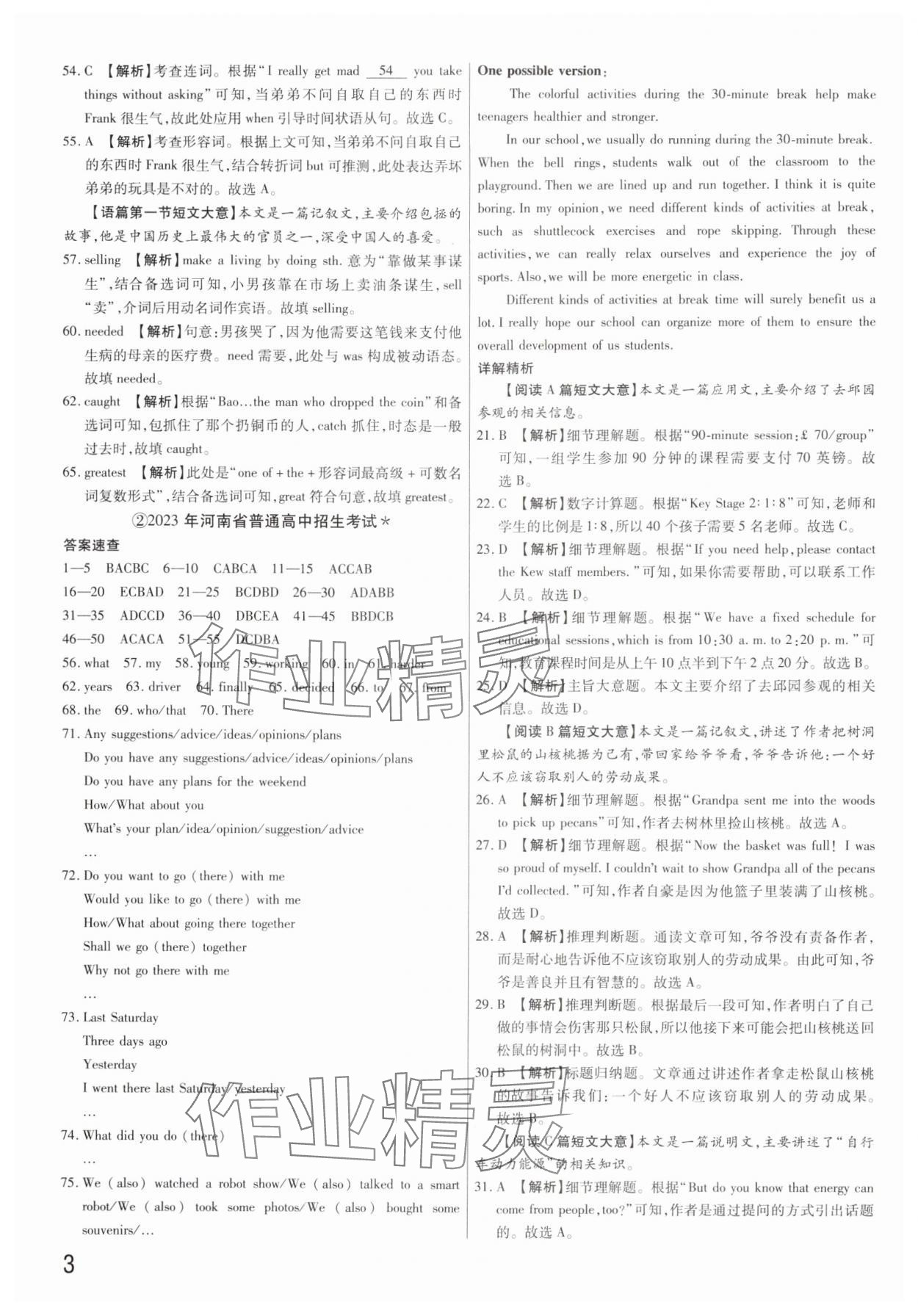 2025年新一線必刷卷英語河南專版 參考答案第3頁