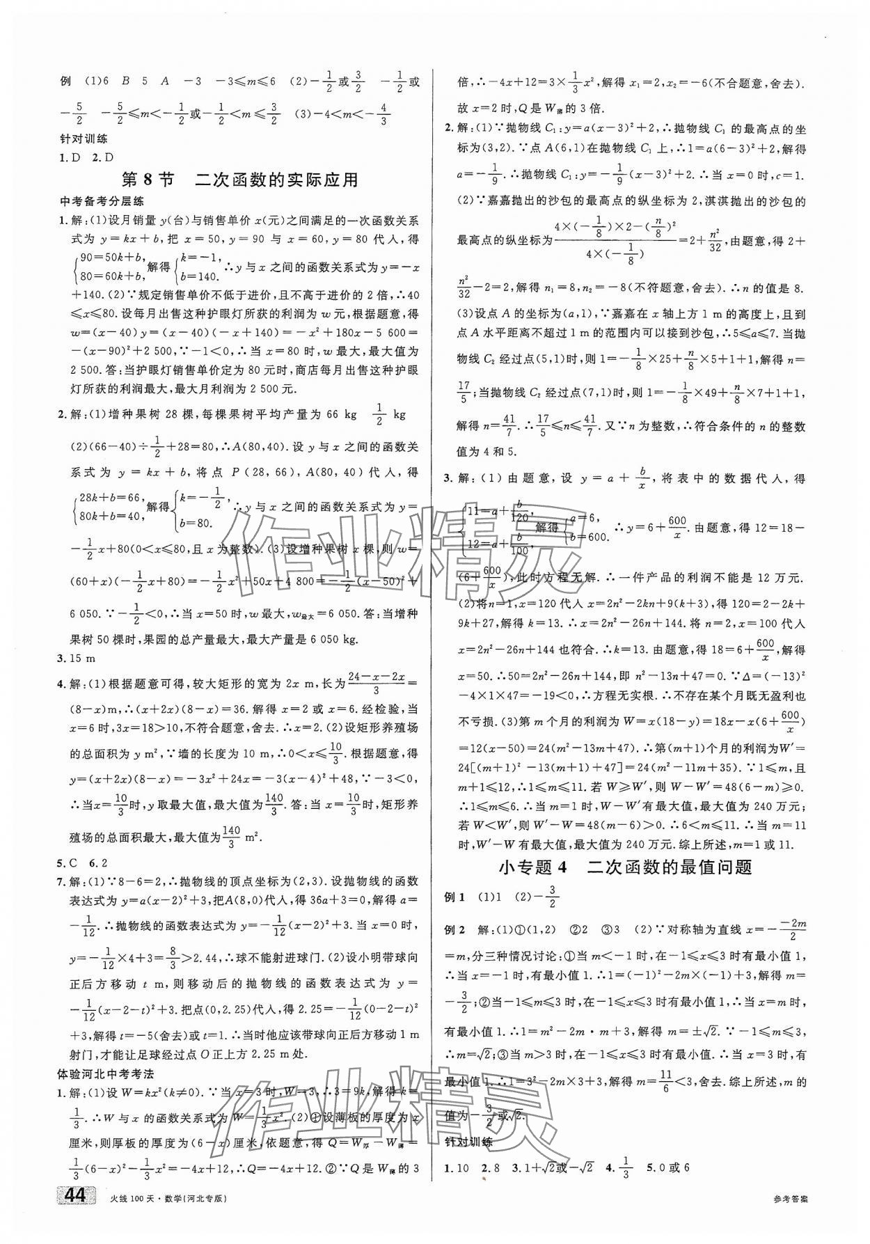 2024年火线100天中考滚动复习法数学河北专版 第6页