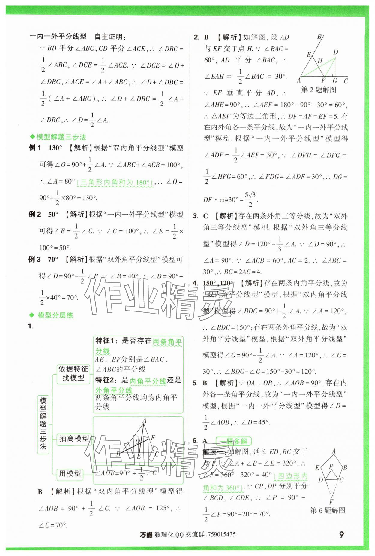 2025年萬唯中考幾何模型數學 第9頁