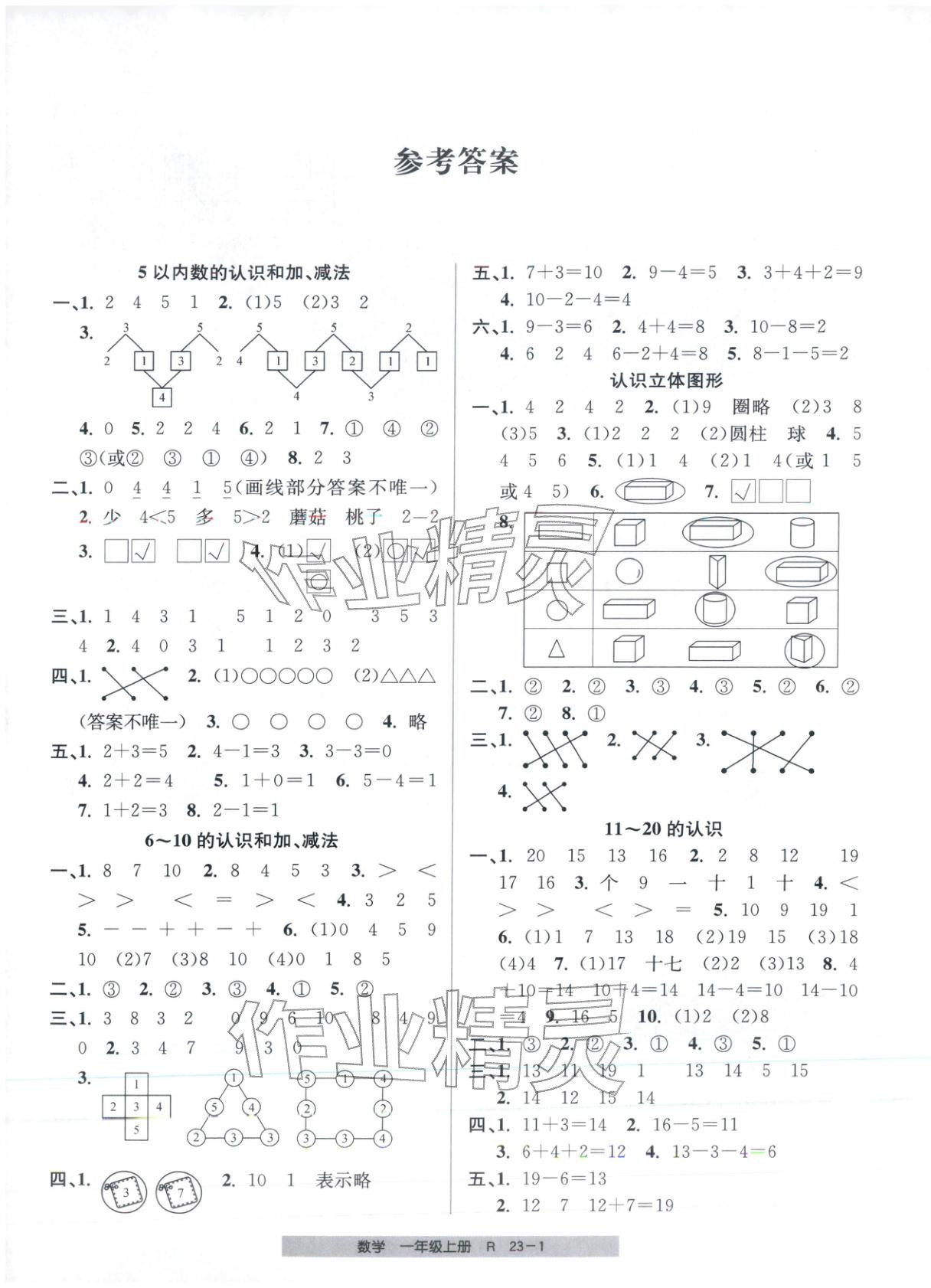 2025年期末直通车一年级数学上册人教版 第1页