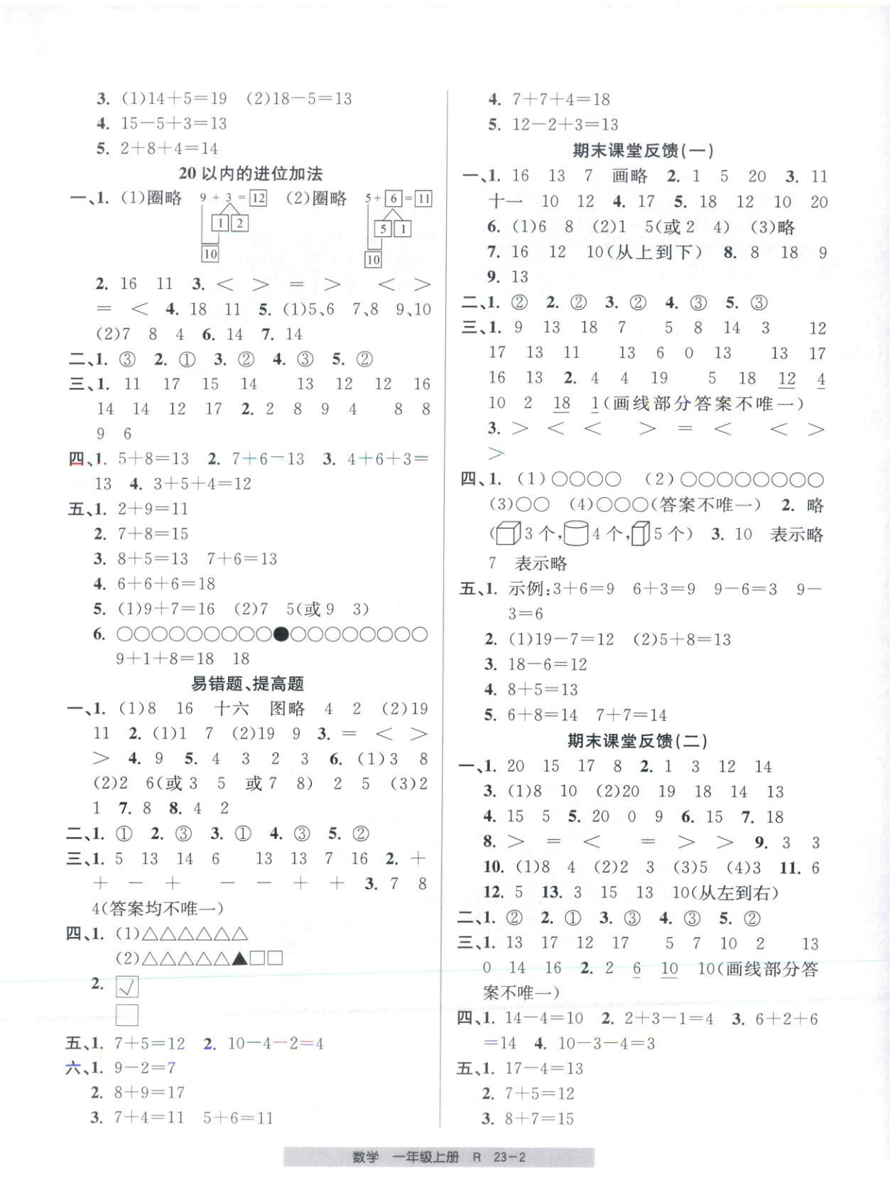 2025年期末直通车一年级数学上册人教版 第2页
