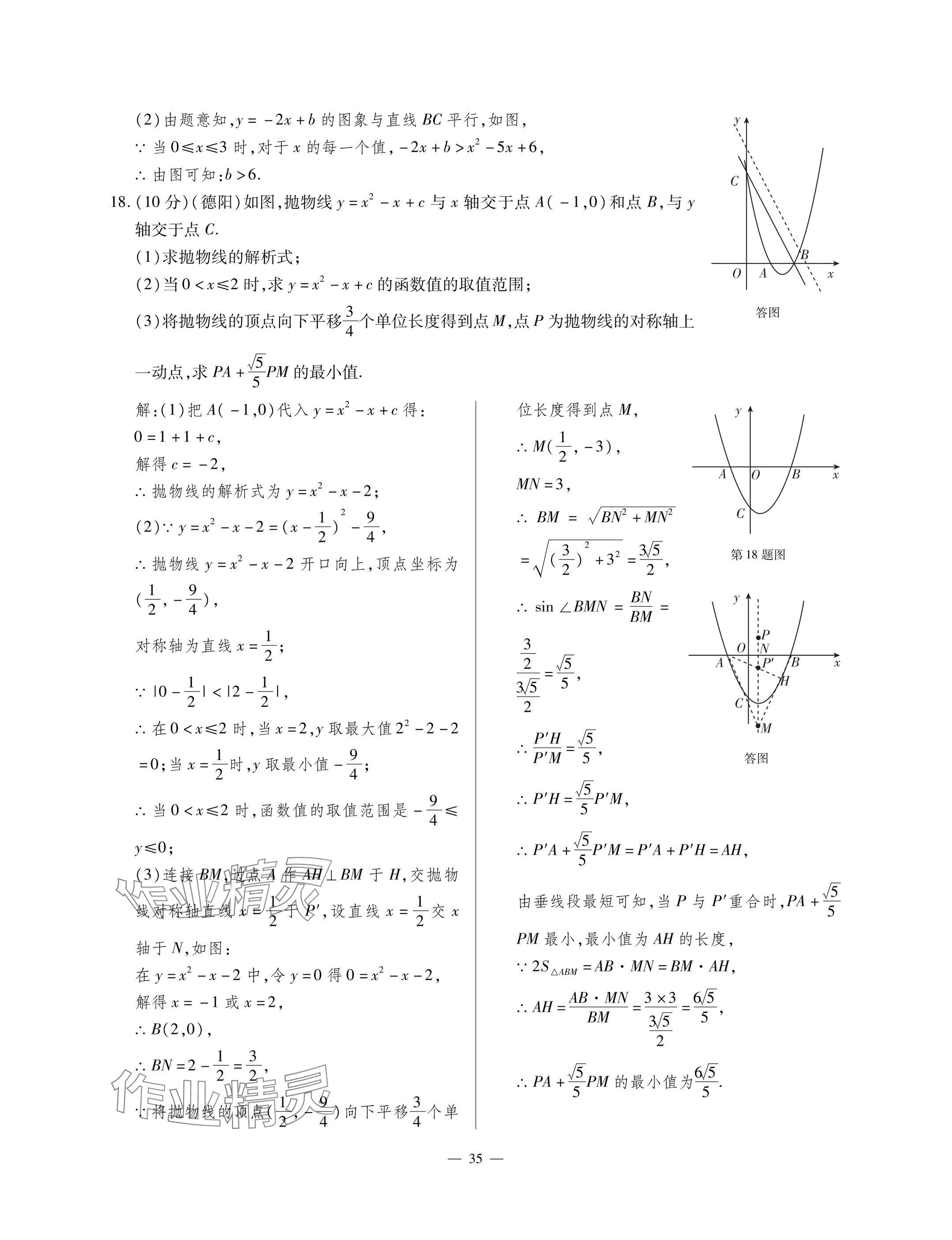 2025年每周最佳方案九年级数学全一册北师大版 参考答案第35页
