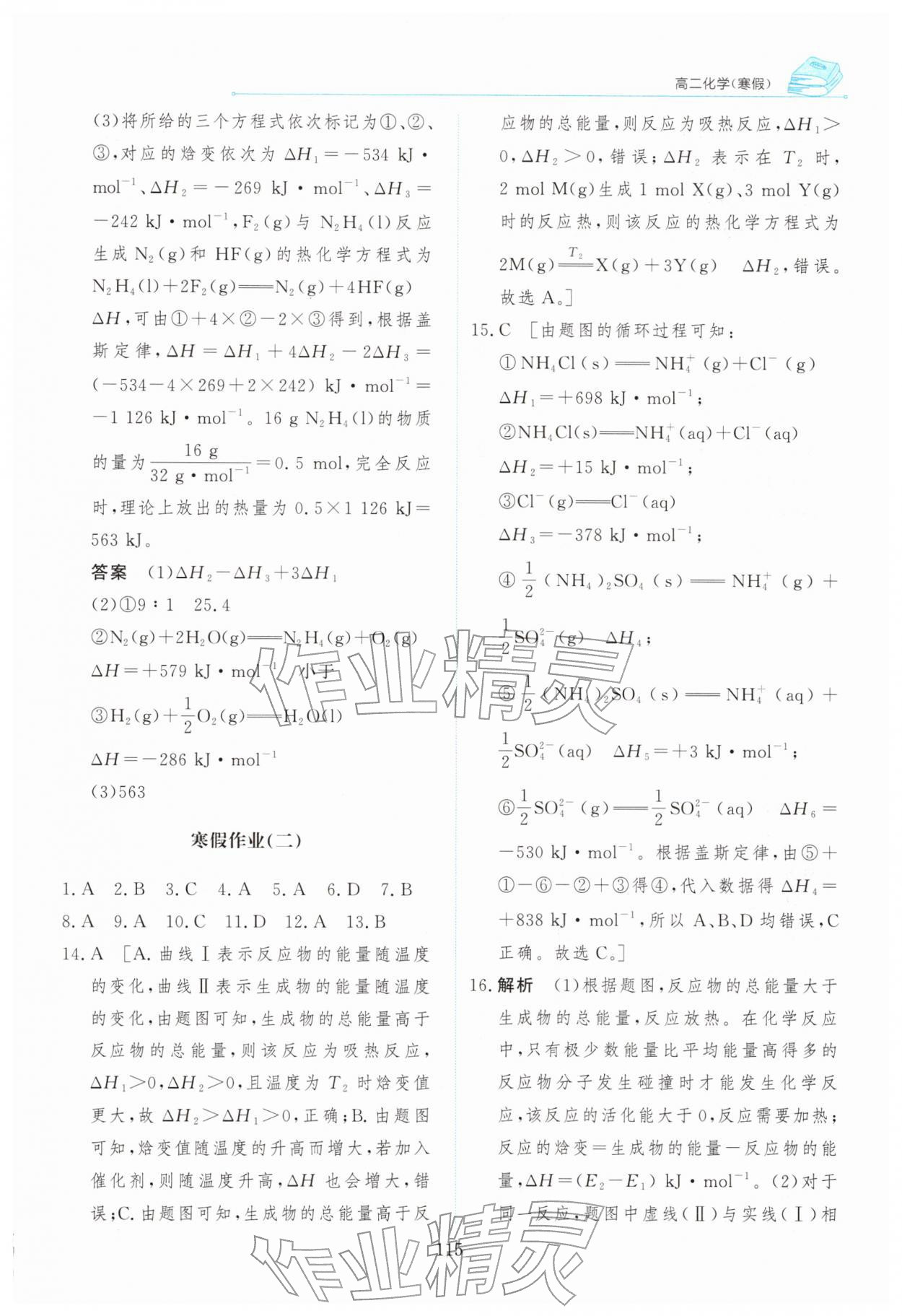 2026年陽(yáng)光假日寒假高二化學(xué)&nbsp;第3頁(yè)