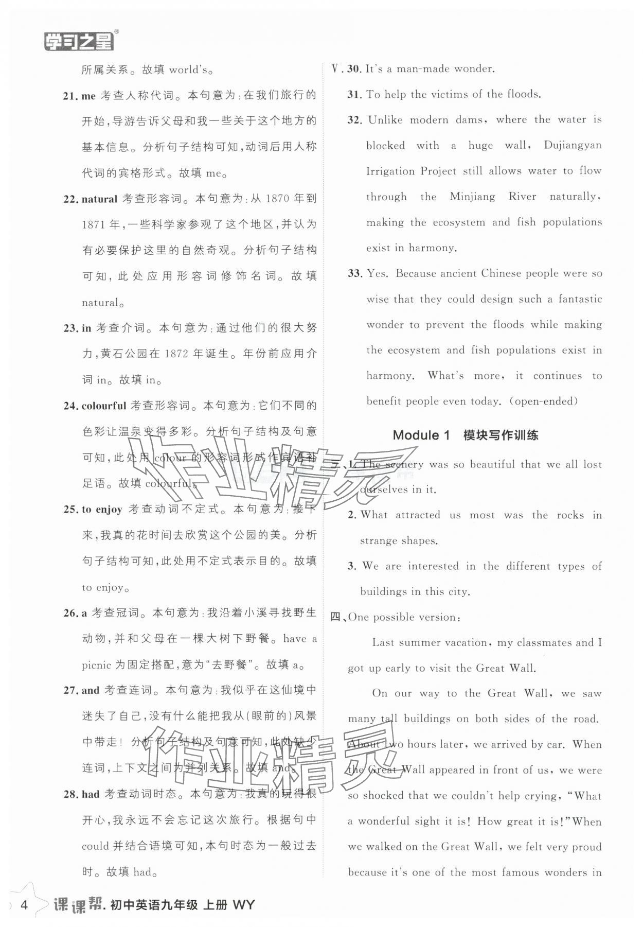 2025年課課幫九年級(jí)英語上冊外研版遼寧專版 第4頁