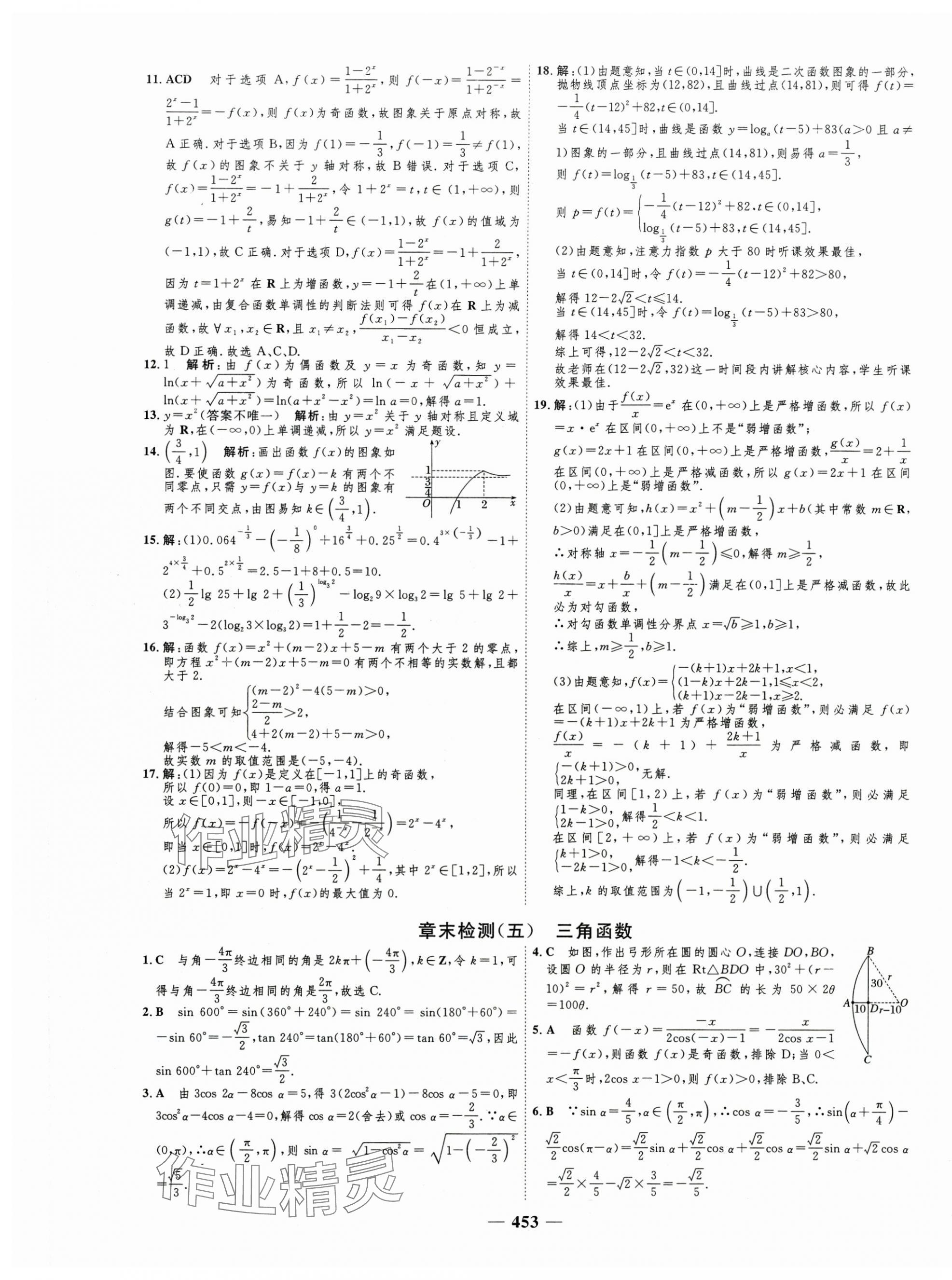 2024年三維設(shè)計(jì)高中數(shù)學(xué)必修第一冊(cè)人教版 第5頁(yè)