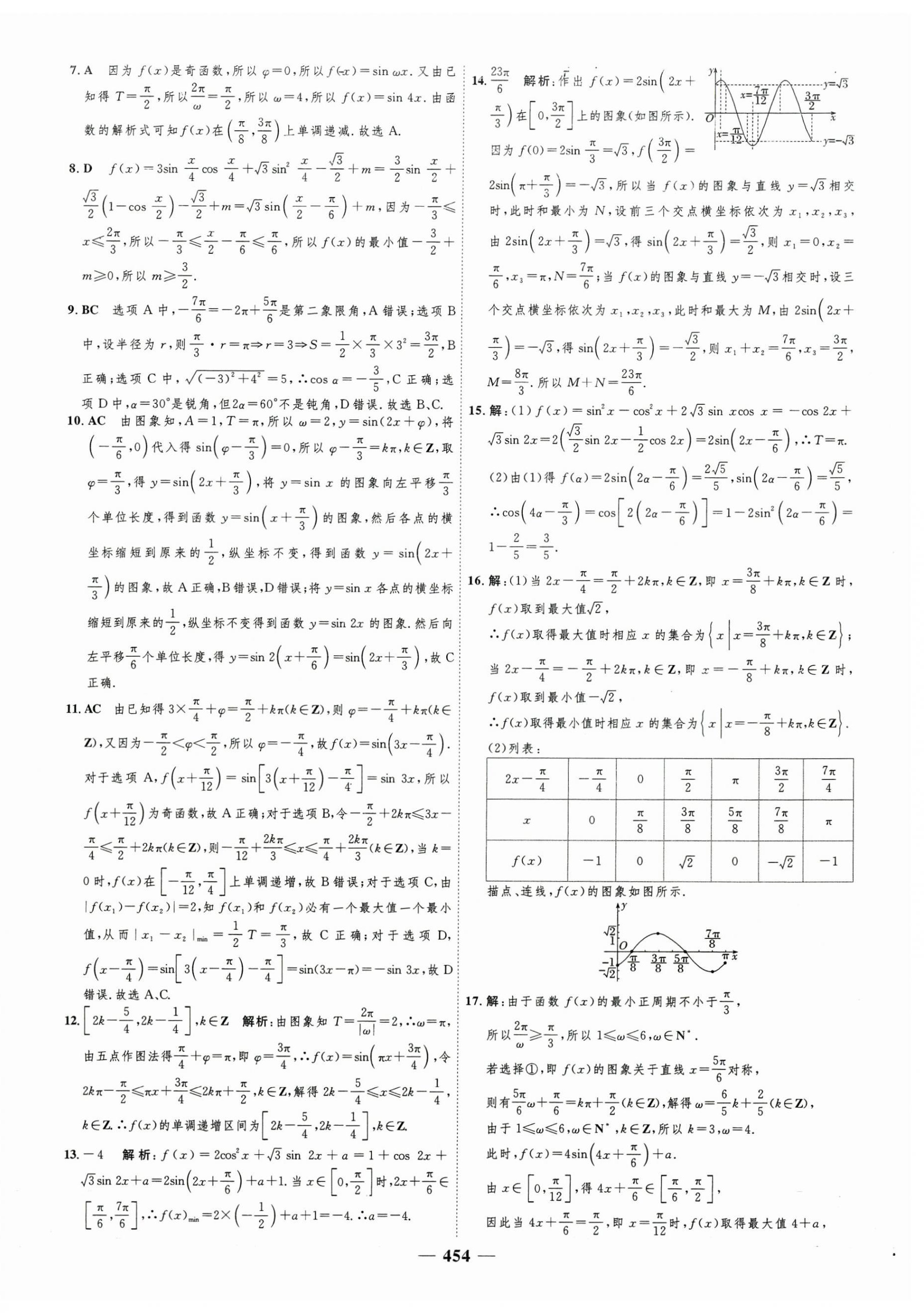 2024年三維設(shè)計(jì)高中數(shù)學(xué)必修第一冊(cè)人教版 第6頁