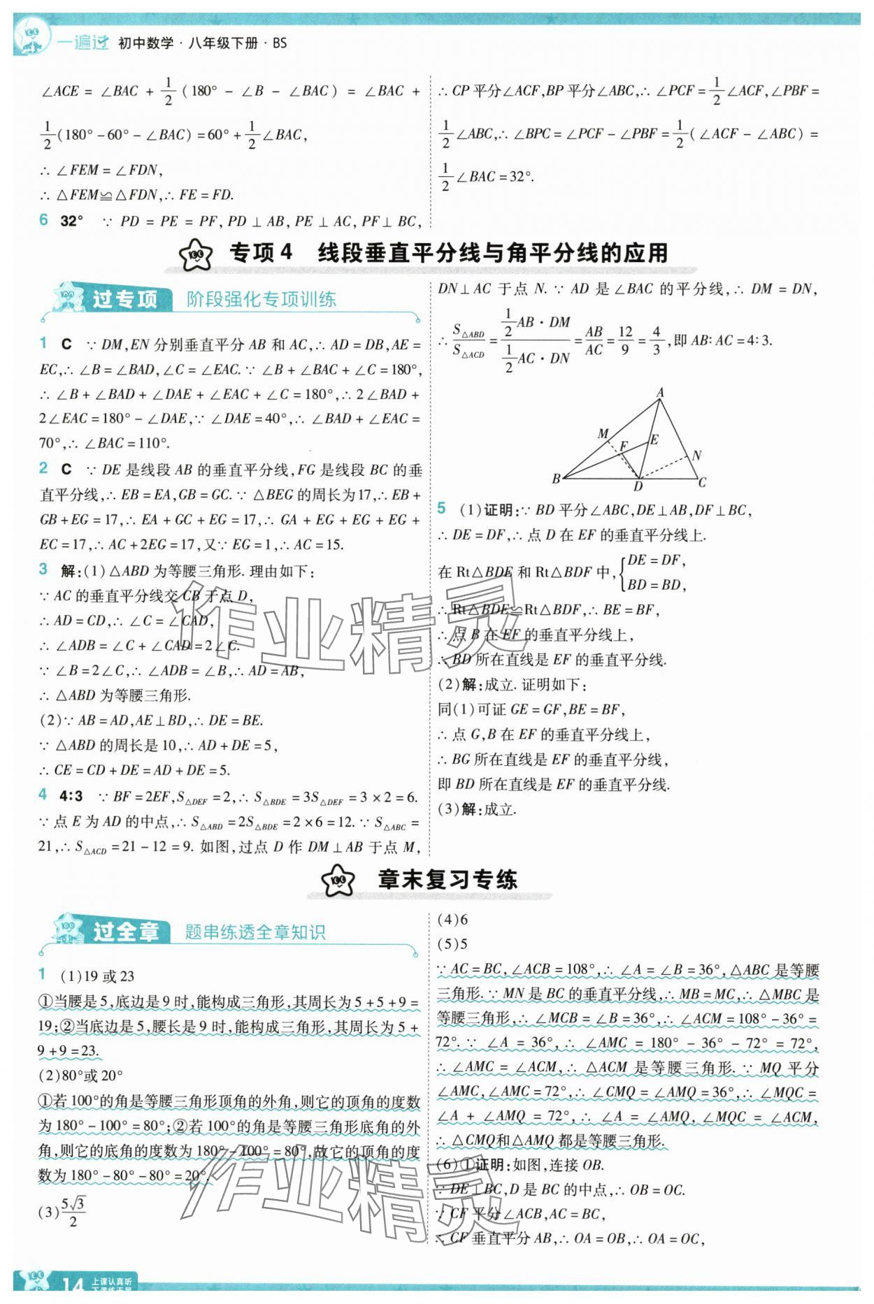 2025年一遍過八年級數(shù)學(xué)下冊北師大版 參考答案第14頁