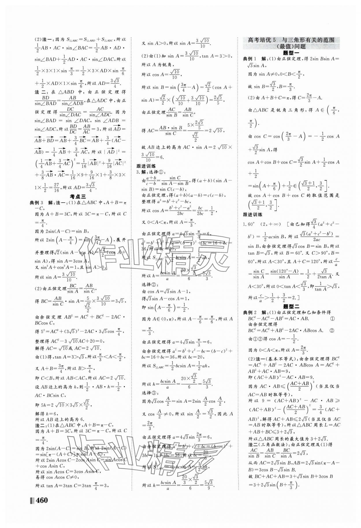 2025年新课堂新坐标高三一轮总复习高三数学人教版 第36页