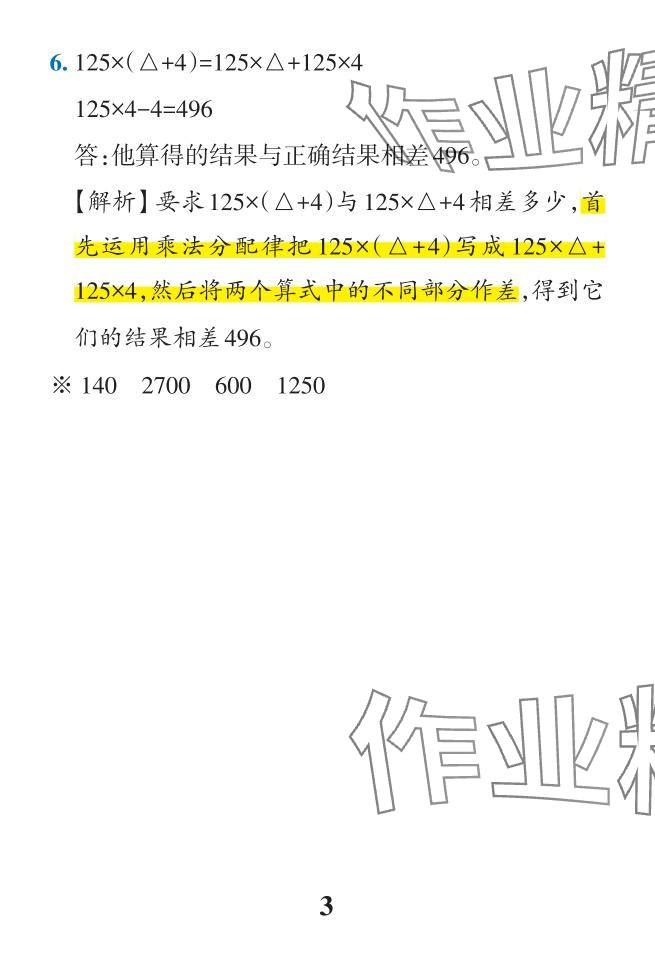 2024年小学学霸作业本四年级数学下册人教版 参考答案第44页