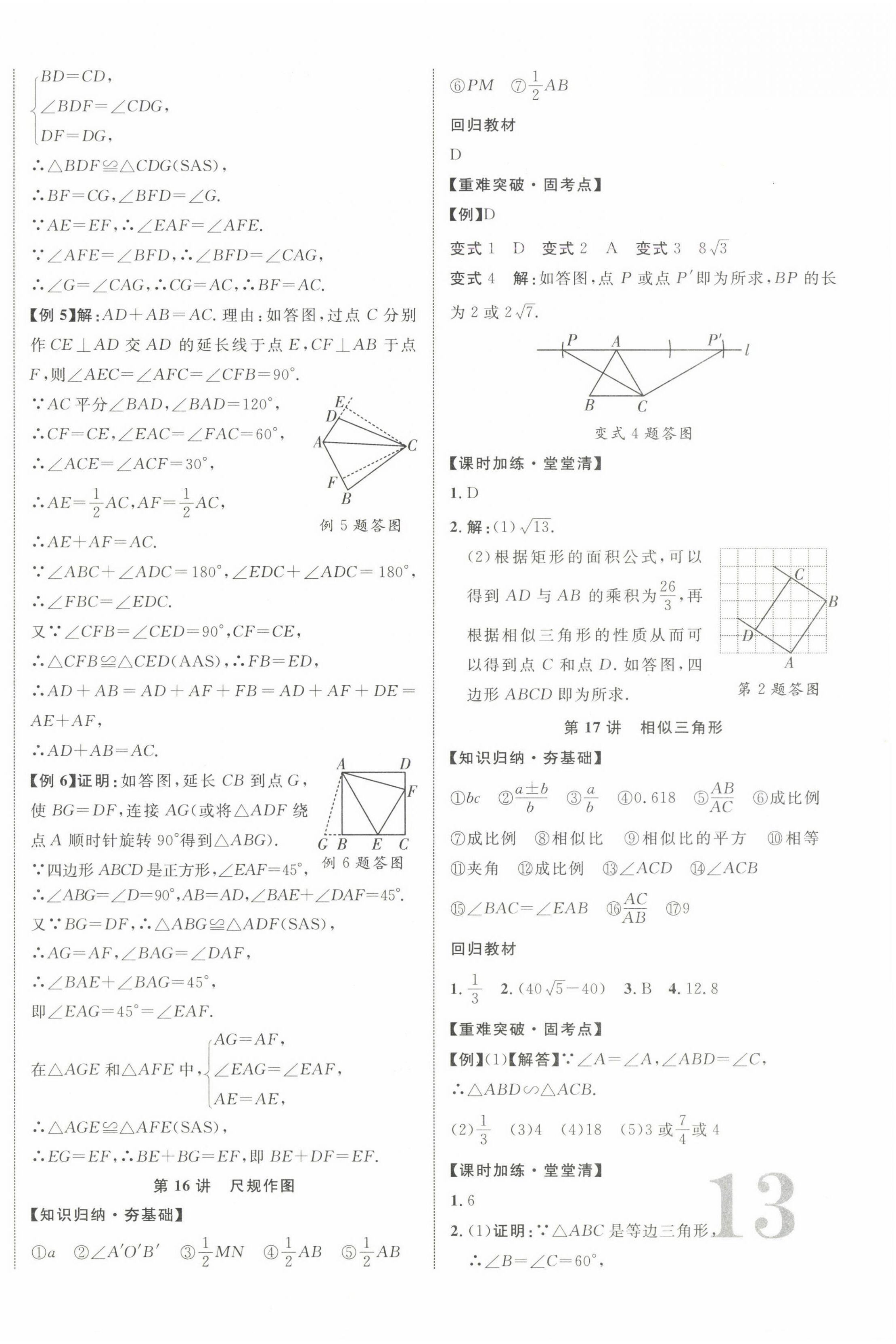 2025年中教聯(lián)中考新突破數(shù)學中考江西專版 第10頁