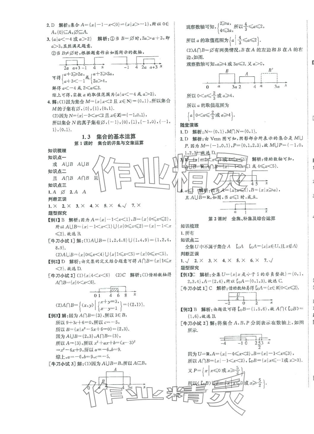 2024年石室金匮高中数学必修第一册人教版 第3页