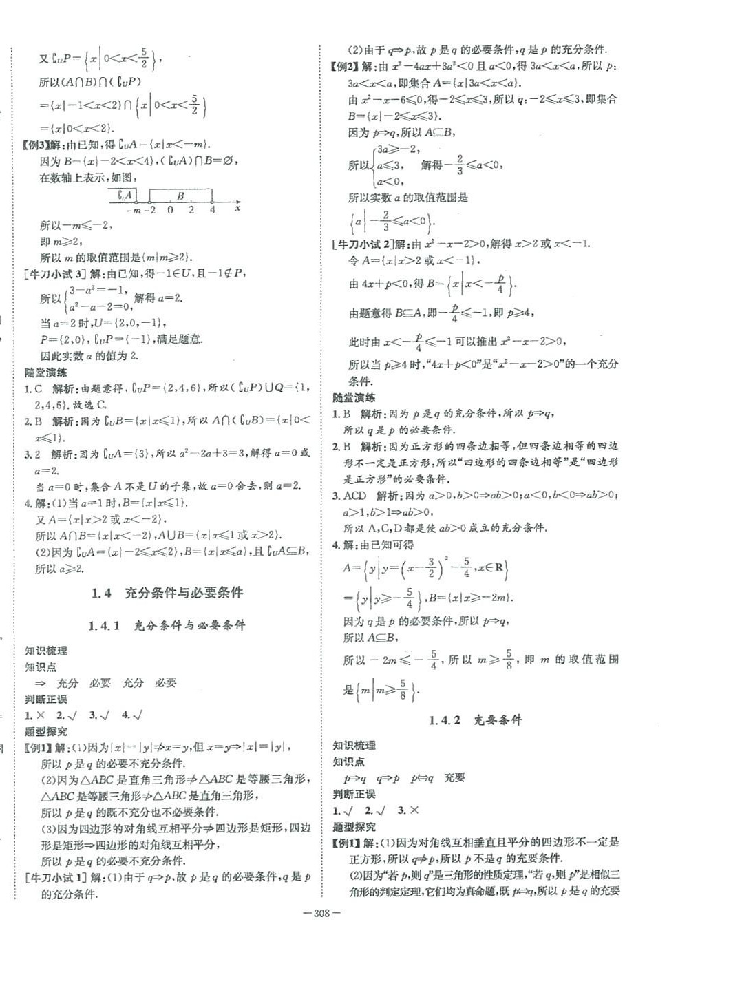 2024年石室金匮高中数学必修第一册人教版 第4页