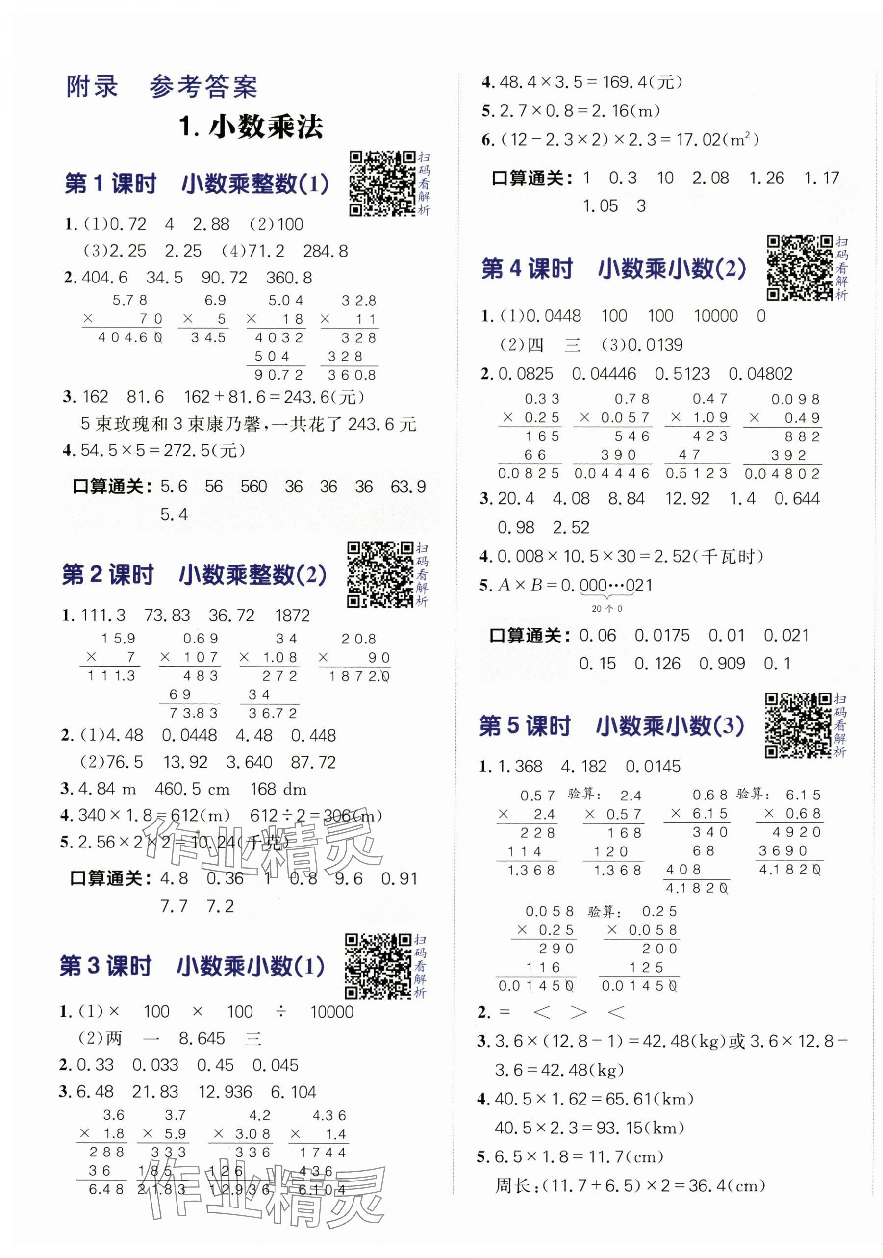 2025年陽光計(jì)劃小學(xué)同步五年級(jí)數(shù)學(xué)上冊(cè)人教版 第1頁