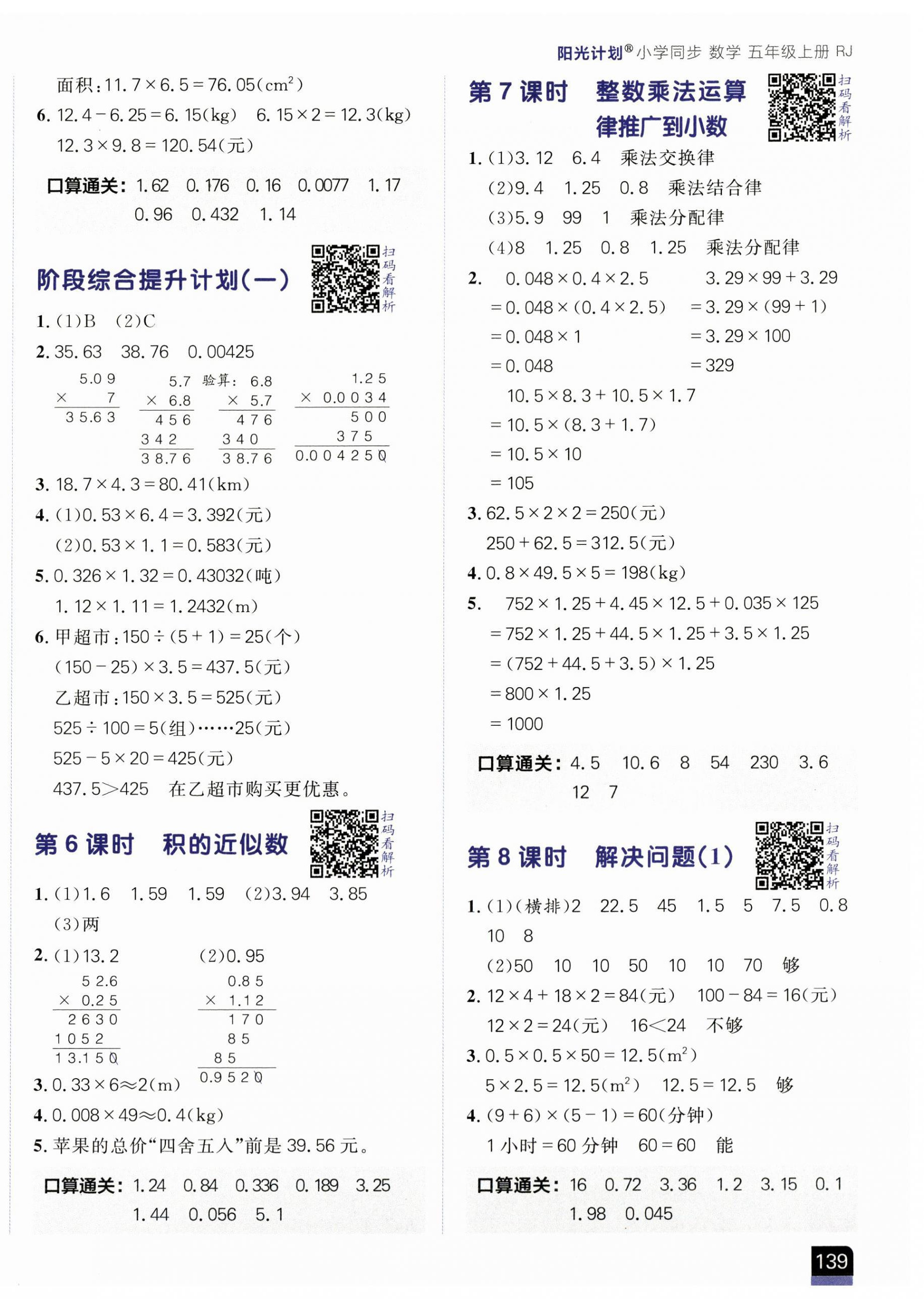 2025年陽光計(jì)劃小學(xué)同步五年級(jí)數(shù)學(xué)上冊(cè)人教版 第2頁