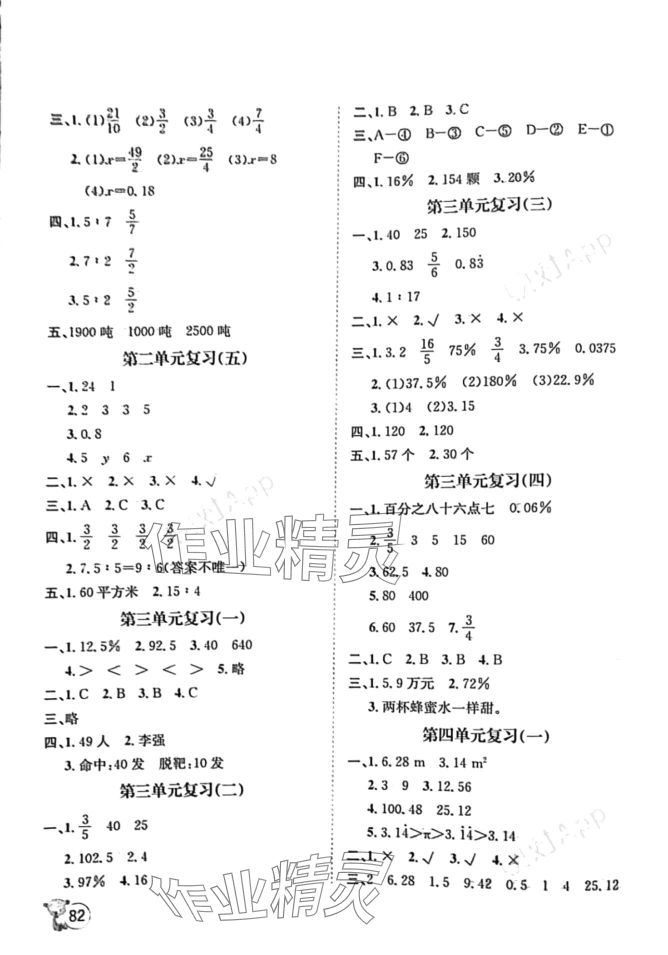 2024年寒假天地河北少年兒童出版社六年級(jí)數(shù)學(xué)冀教版 第2頁