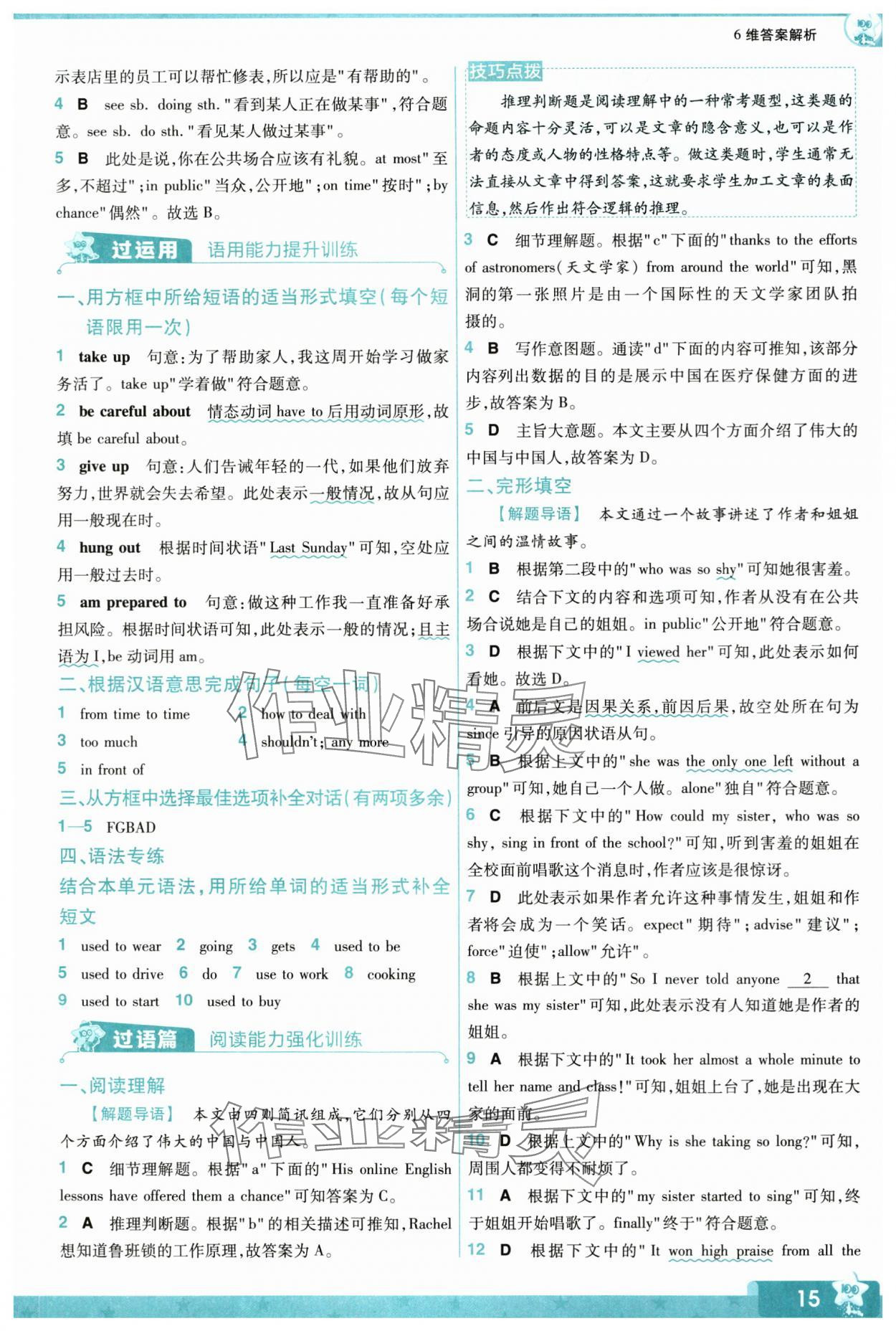 2024年一遍過(guò)九年級(jí)初中英語(yǔ)全一冊(cè)人教版 參考答案第15頁(yè)