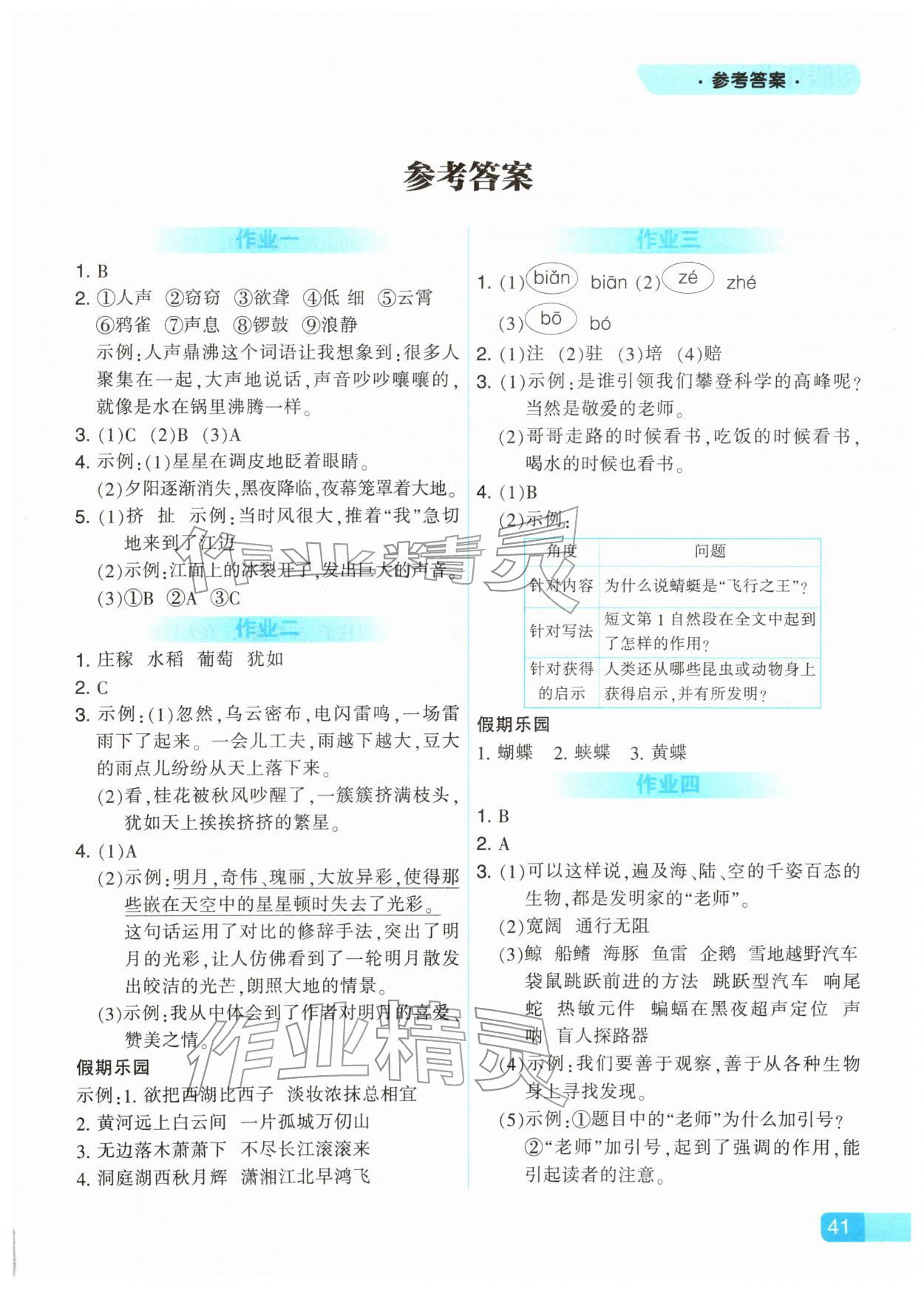 2026年寒假作业河北教育出版社四年级语文人教版&nbsp;第1页