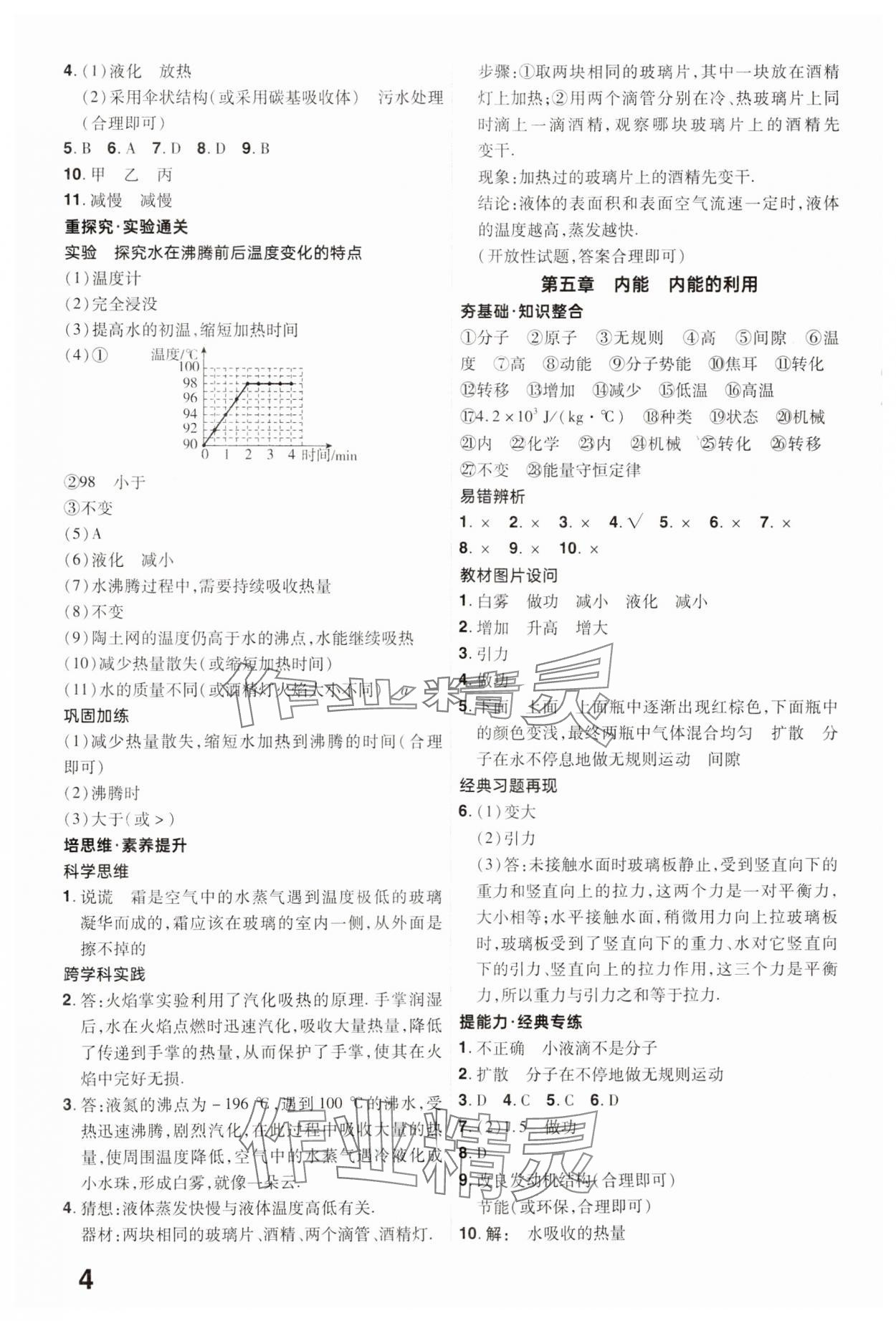 2025年晉一中考精準(zhǔn)提分物理山西專(zhuān)版 參考答案第4頁(yè)