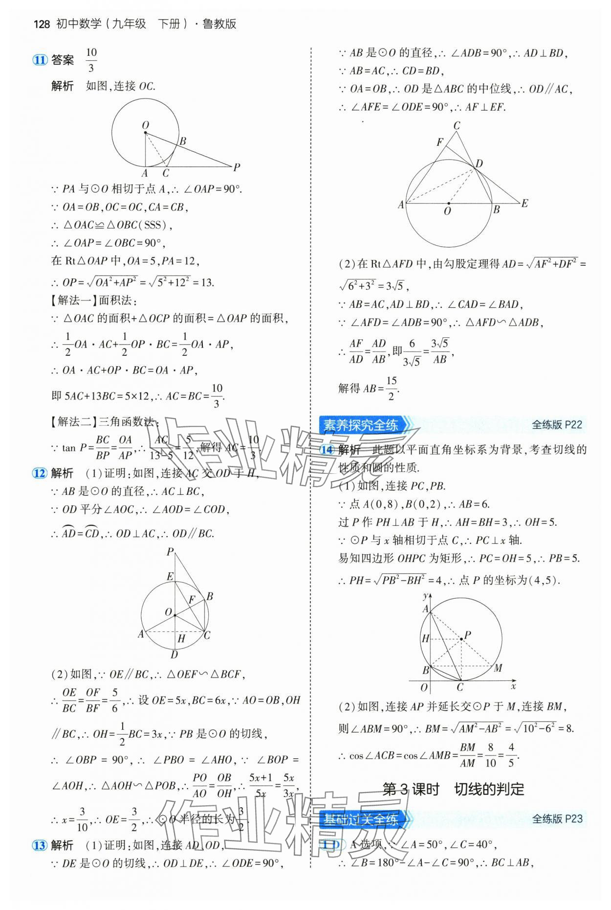 2025年5年中考3年模擬九年級數(shù)學下冊魯教版山東專版五四制 第18頁
