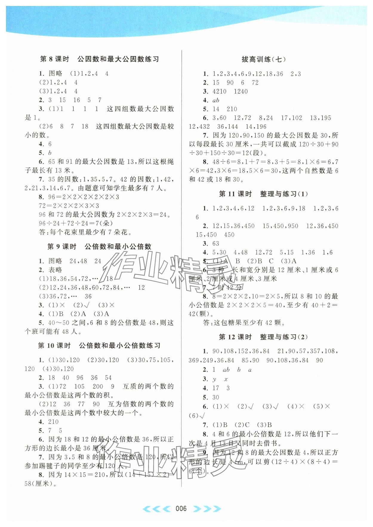 2024年自主学习当堂反馈五年级数学下册苏教版 第6页