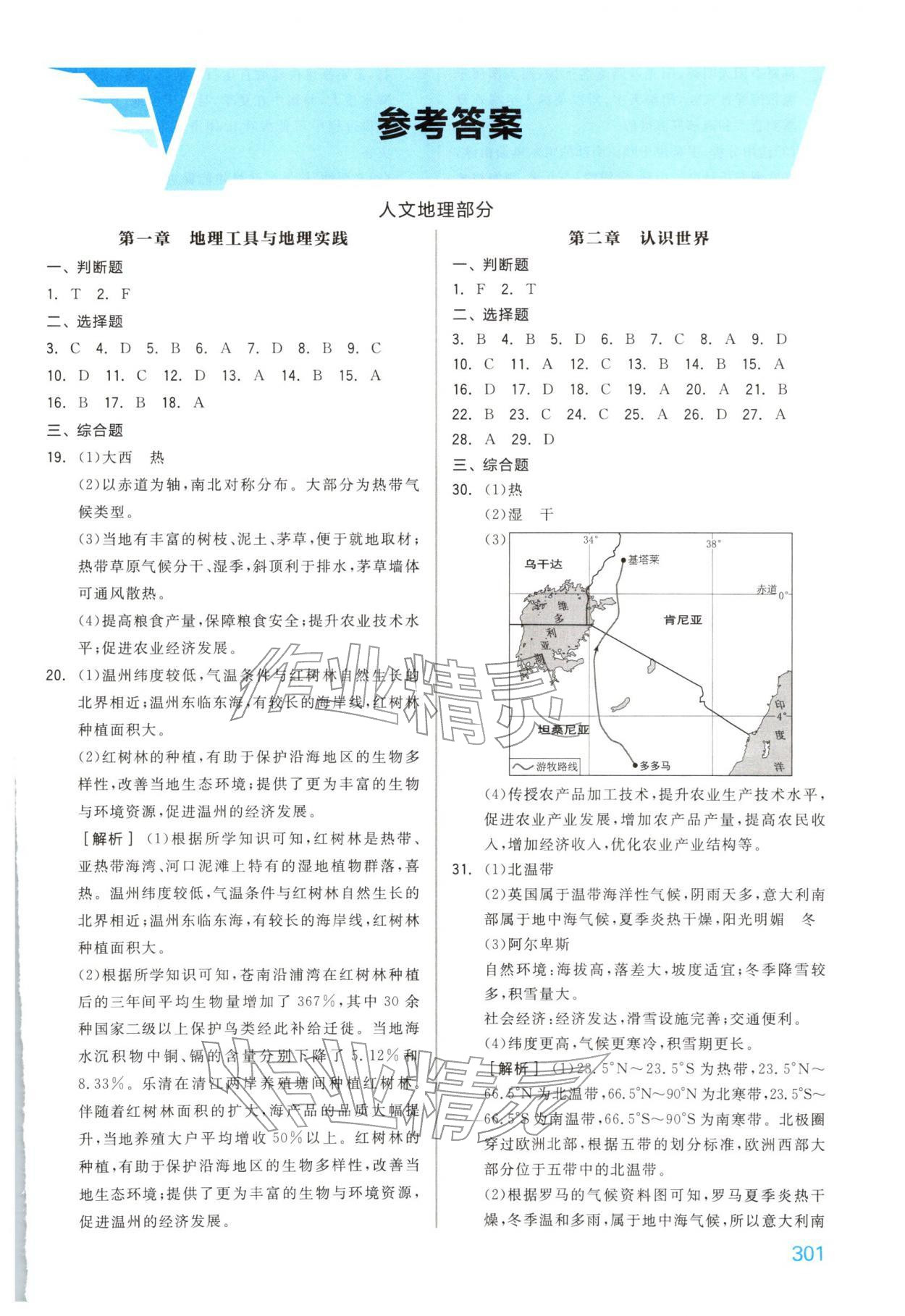 2026年全品中考复习方案社会浙江专版评议教辅&nbsp;第1页