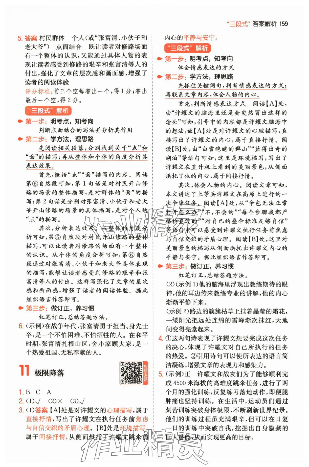 2025年一本阅读真题80篇六年级语文 第9页