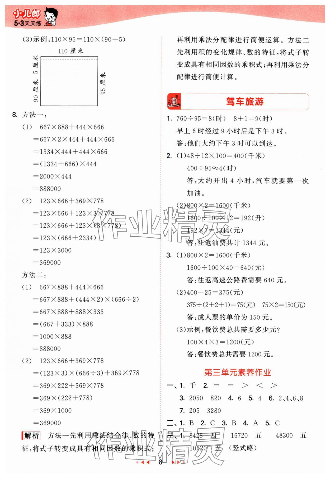 2025年53天天練四年級數學下冊冀教版 第8頁