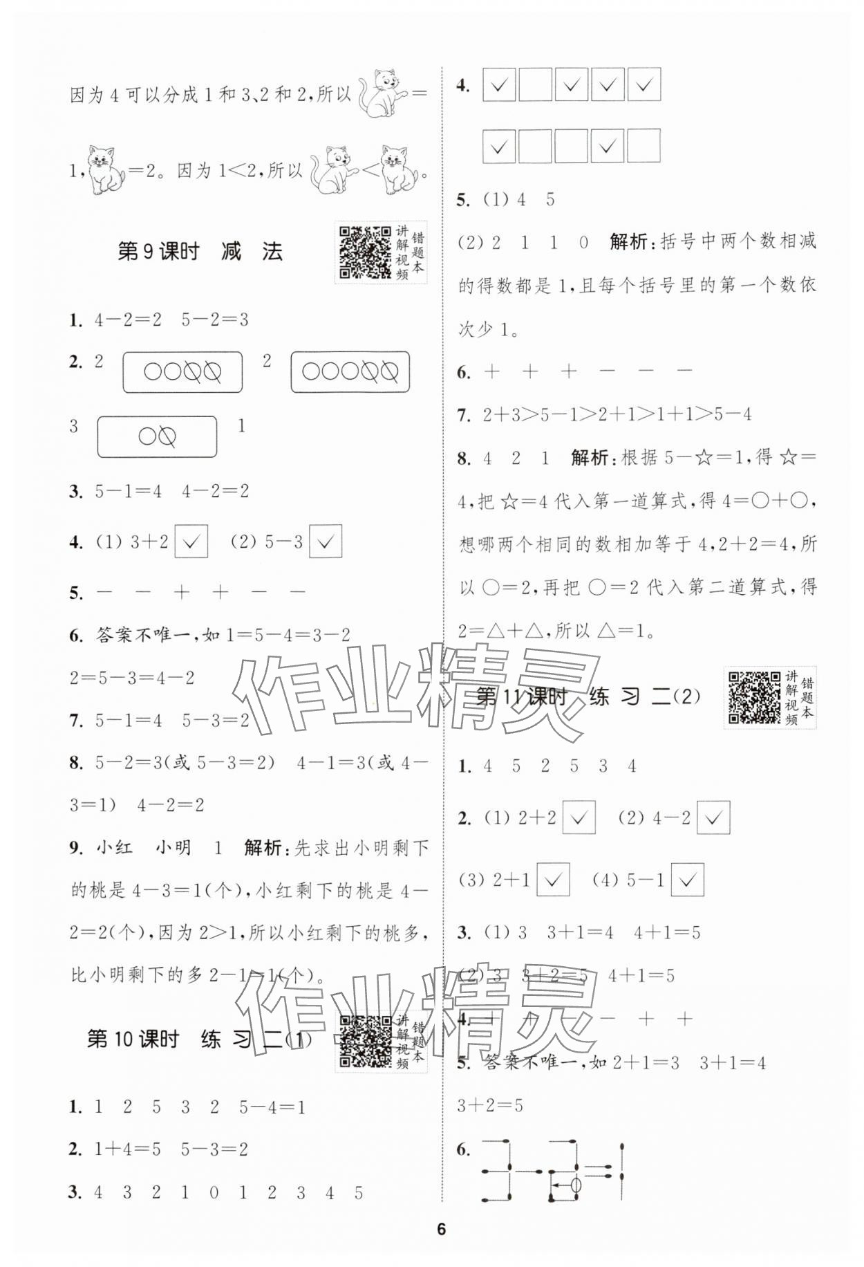 2024年拔尖特訓(xùn)一年級數(shù)學(xué)上冊蘇教版江蘇專版 第6頁