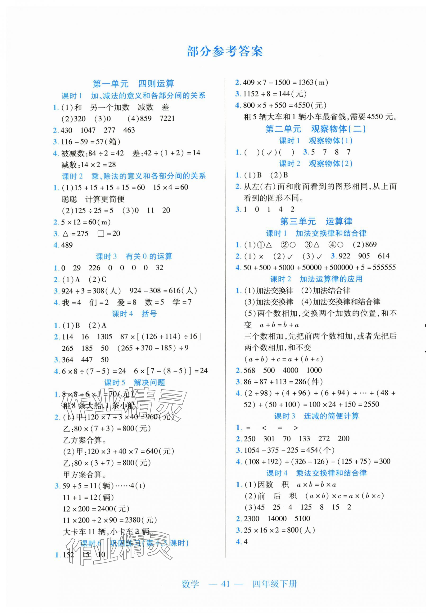 2025年新課程新練習(xí)四年級數(shù)學(xué)下冊人教版 第1頁