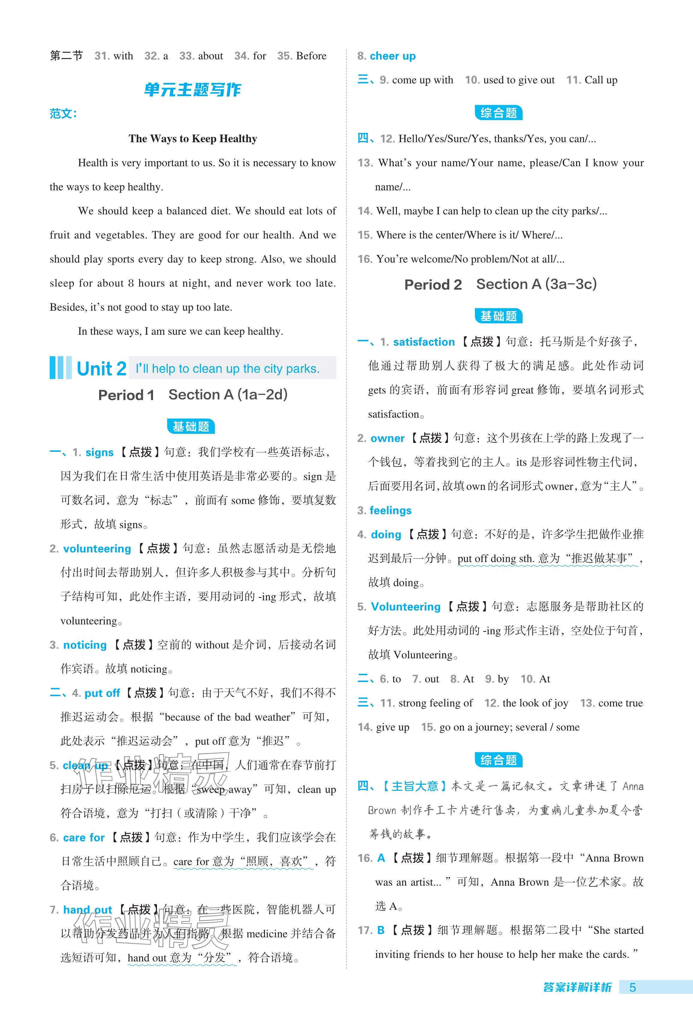 2024年綜合應(yīng)用創(chuàng)新題典中點(diǎn)八年級(jí)英語下冊(cè)人教版河南專用 參考答案第5頁