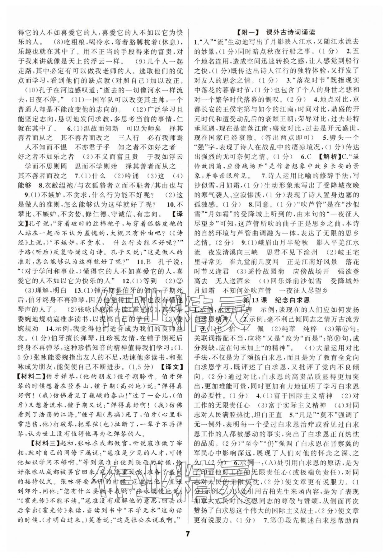 2025年語文花開七年級上冊人教版 參考答案第7頁