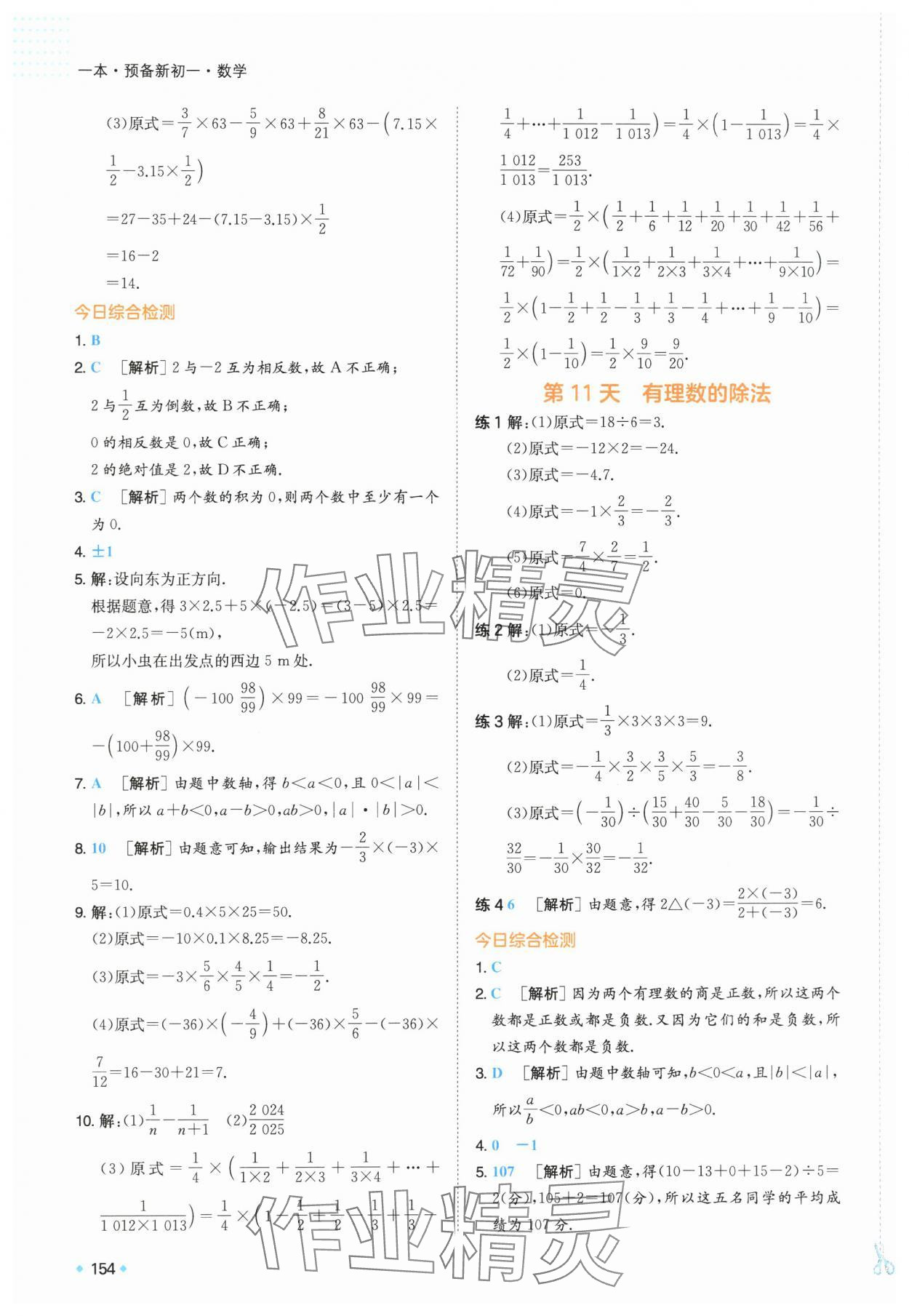 2025年一本預(yù)備新初一小升初數(shù)學(xué) 第8頁