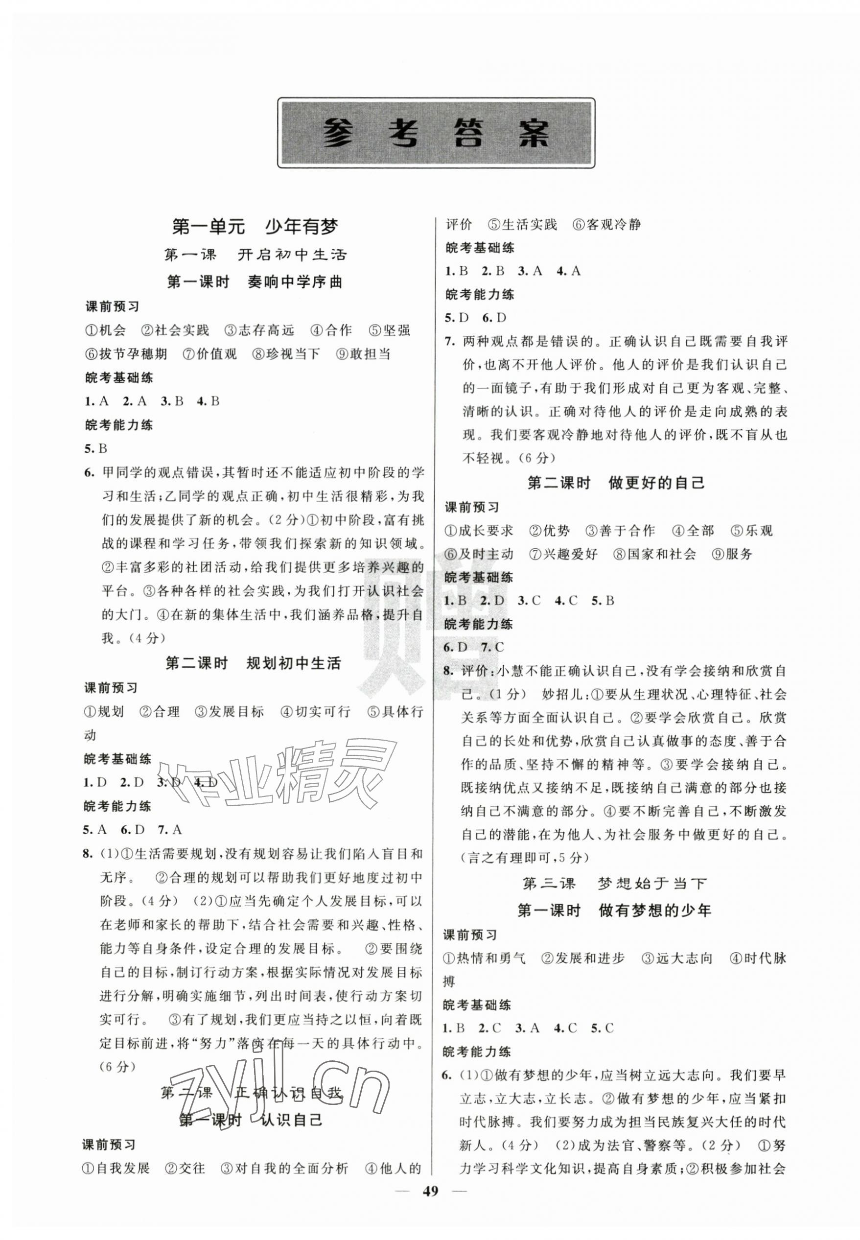 2026年课堂点睛七年级道德与法治上册人教版安徽专版&nbsp;第1页